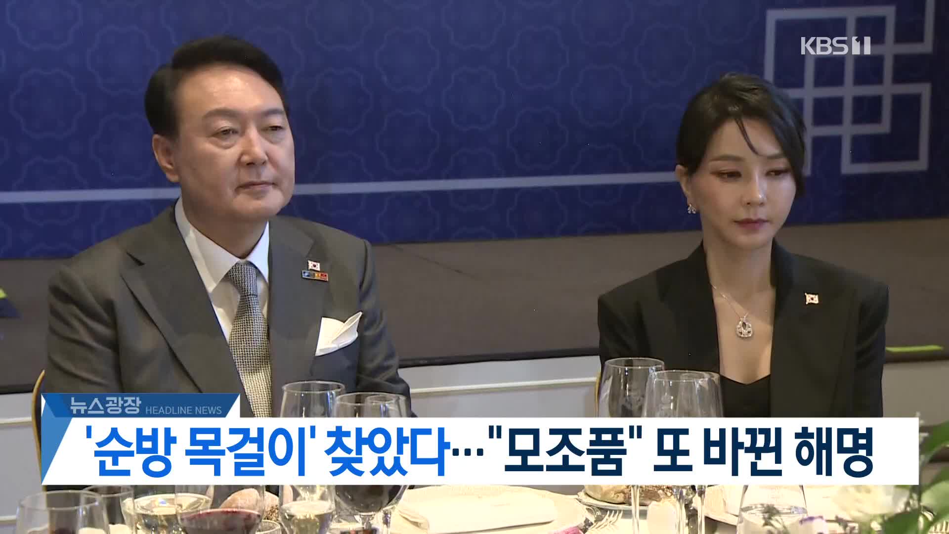 [뉴스광장 헤드라인]