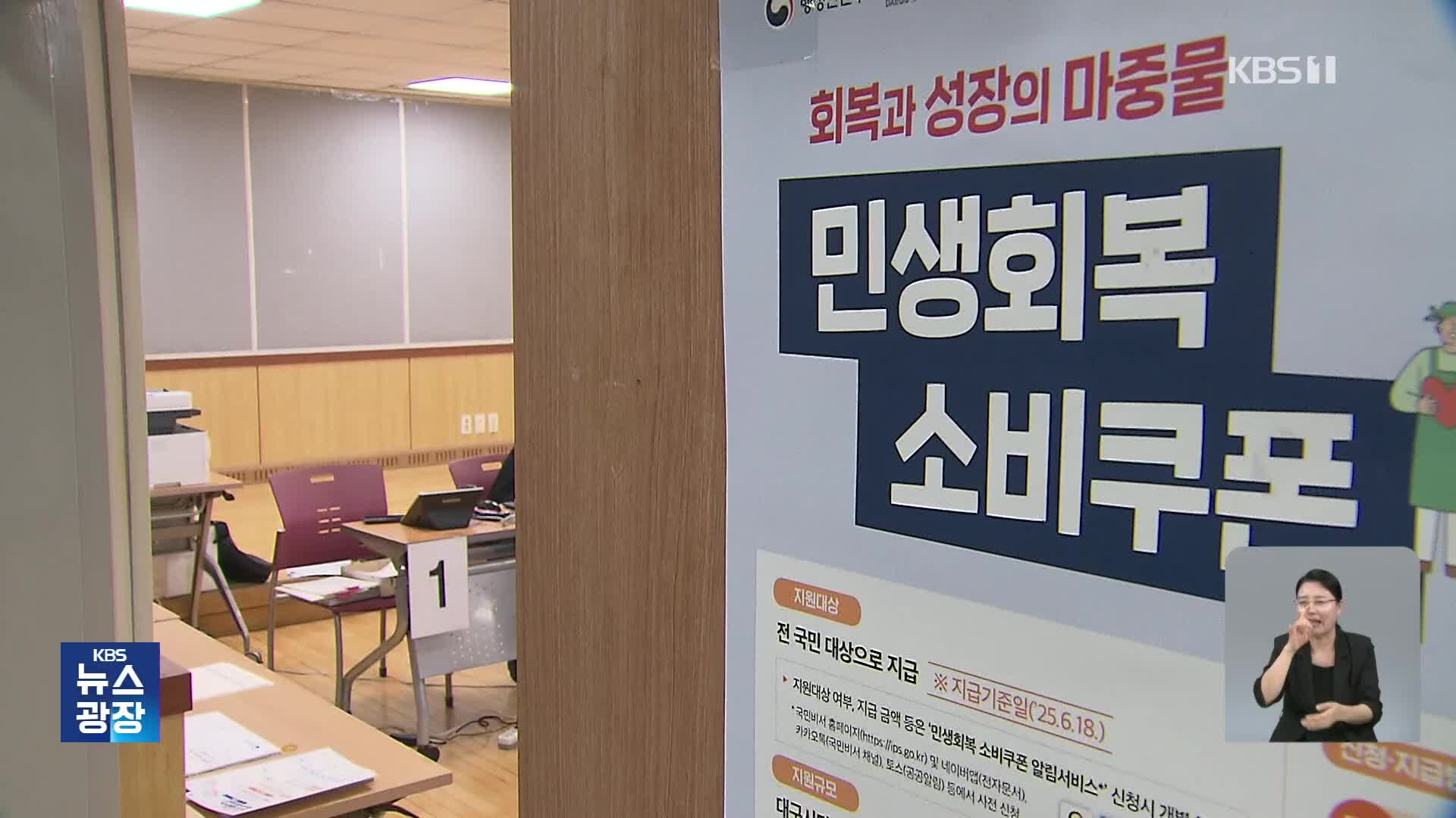 민생쿠폰 선불카드, 은행에 등록해야 분실해도 재발급