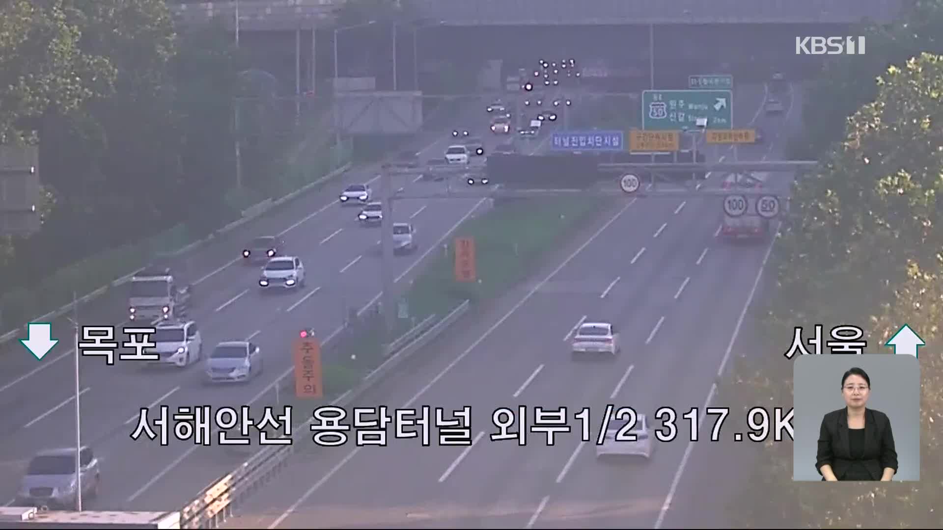 이 시각 고속도로