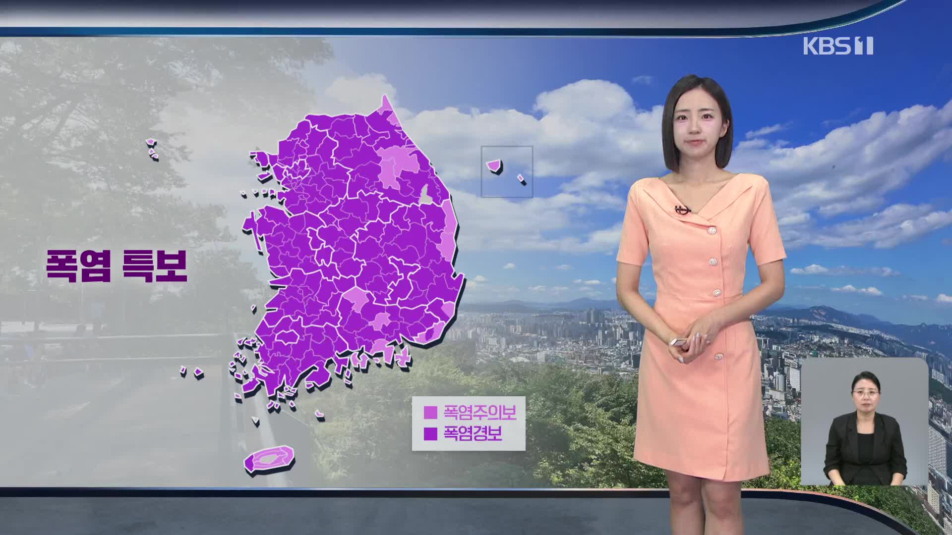 [주말 날씨] 주말 폭염 절정, 서울 낮 기온 38도