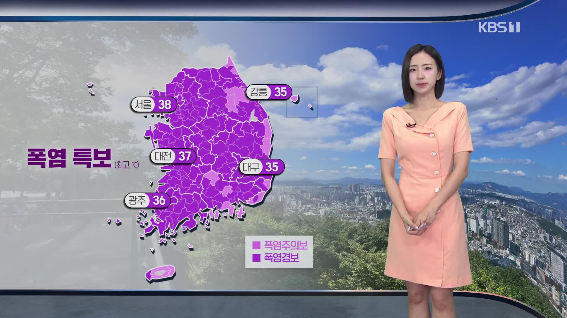 [주말 날씨] 주말 폭염 절정, 서울 낮 기온 38도