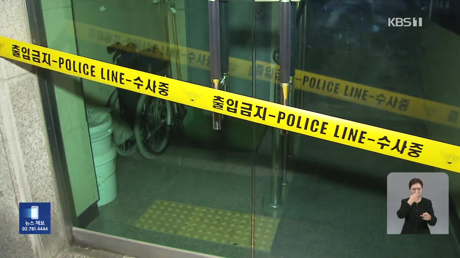‘3차례 스토킹 신고에도’…50대 여성 일터서 ‘피살’