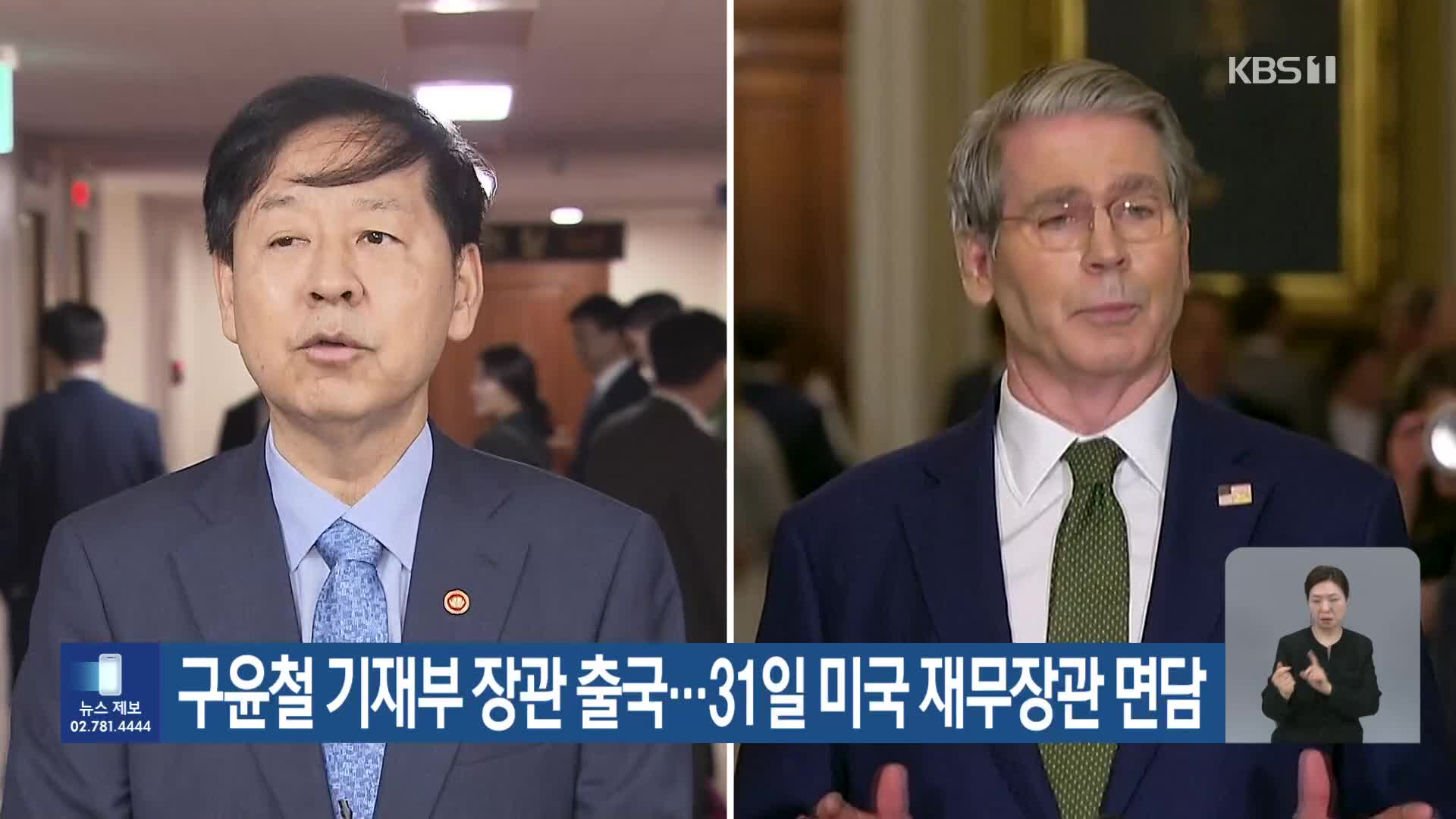 구윤철 기재부 장관 출국…31일 미국 재무장관 면담