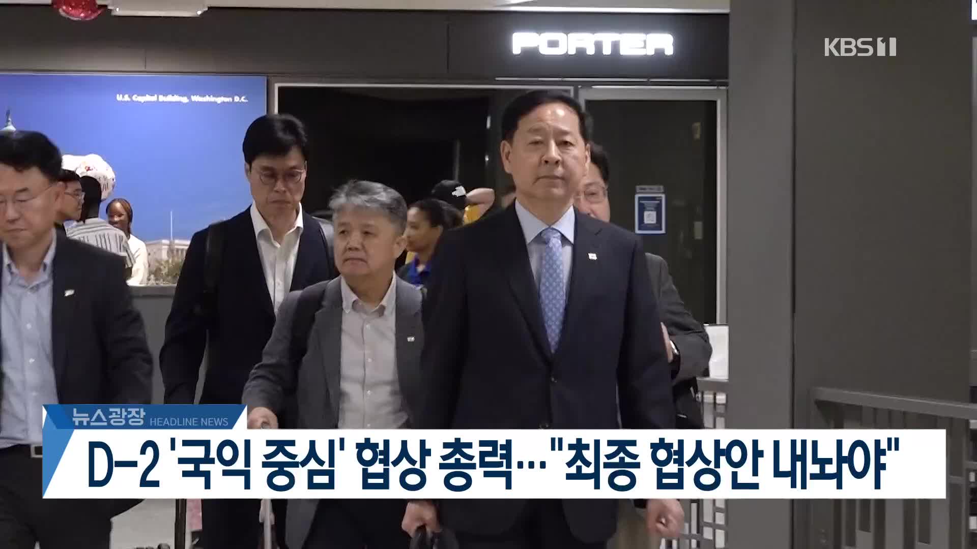 [뉴스광장 헤드라인]