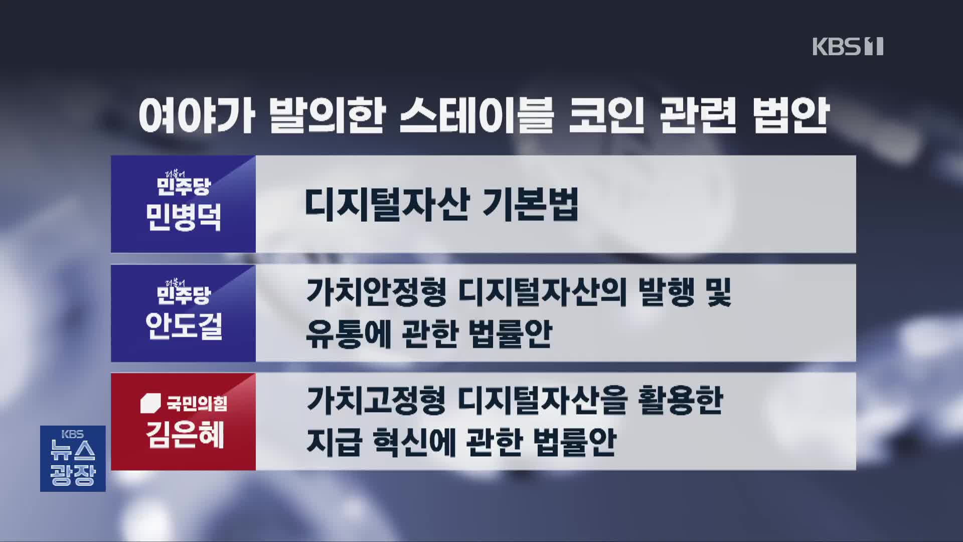 원화 스테이블 코인법 곧 나온다…주도권 누가 쥘까?