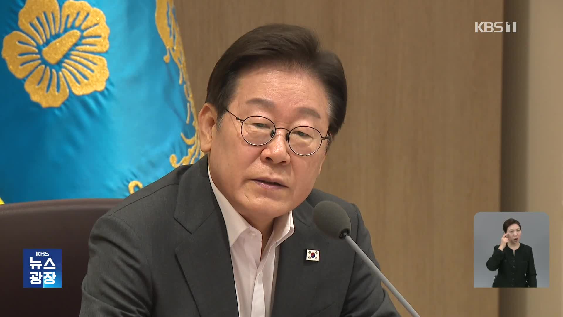 대통령실 “협상 잘 마무리해야 하는 국면…알권리보단 국익 우선”