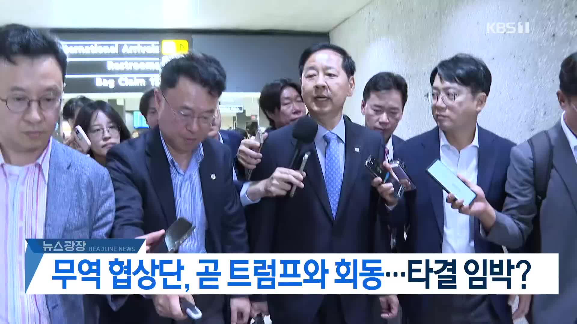 [뉴스광장 헤드라인]