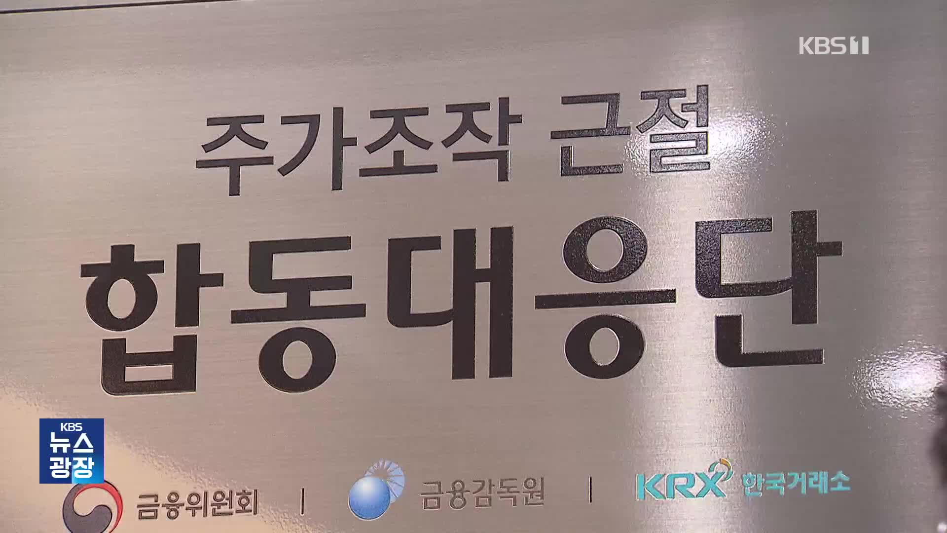 옵티머스 수사 5년째…검찰 굼뜨면 무의미
