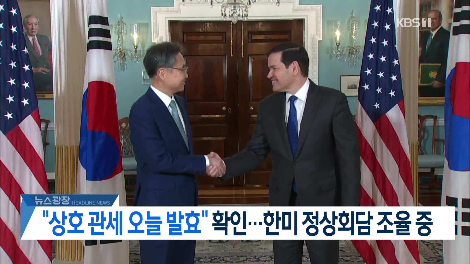 [뉴스광장 헤드라인]