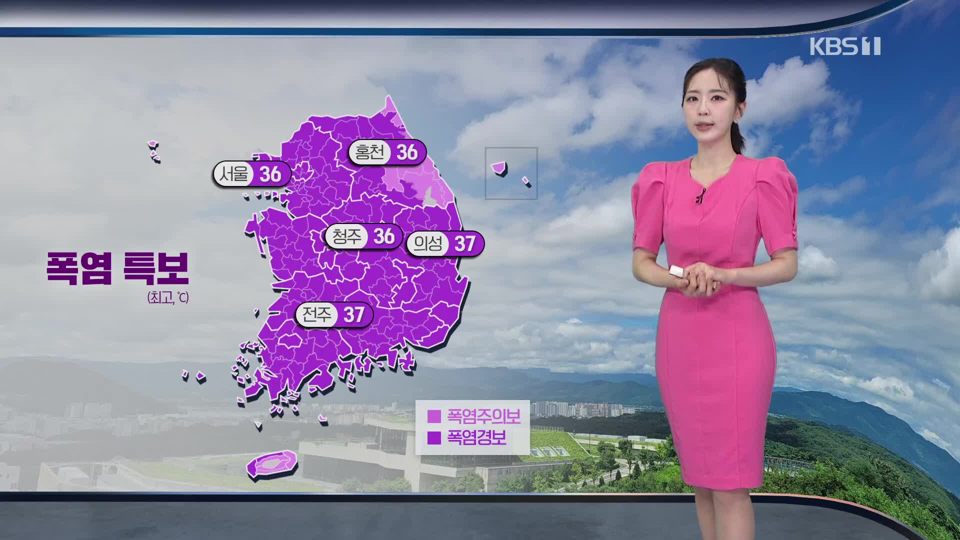 [출근길 날씨] 폭염 계속…다음 주 비 내리며 낮 기온 조금 낮아져