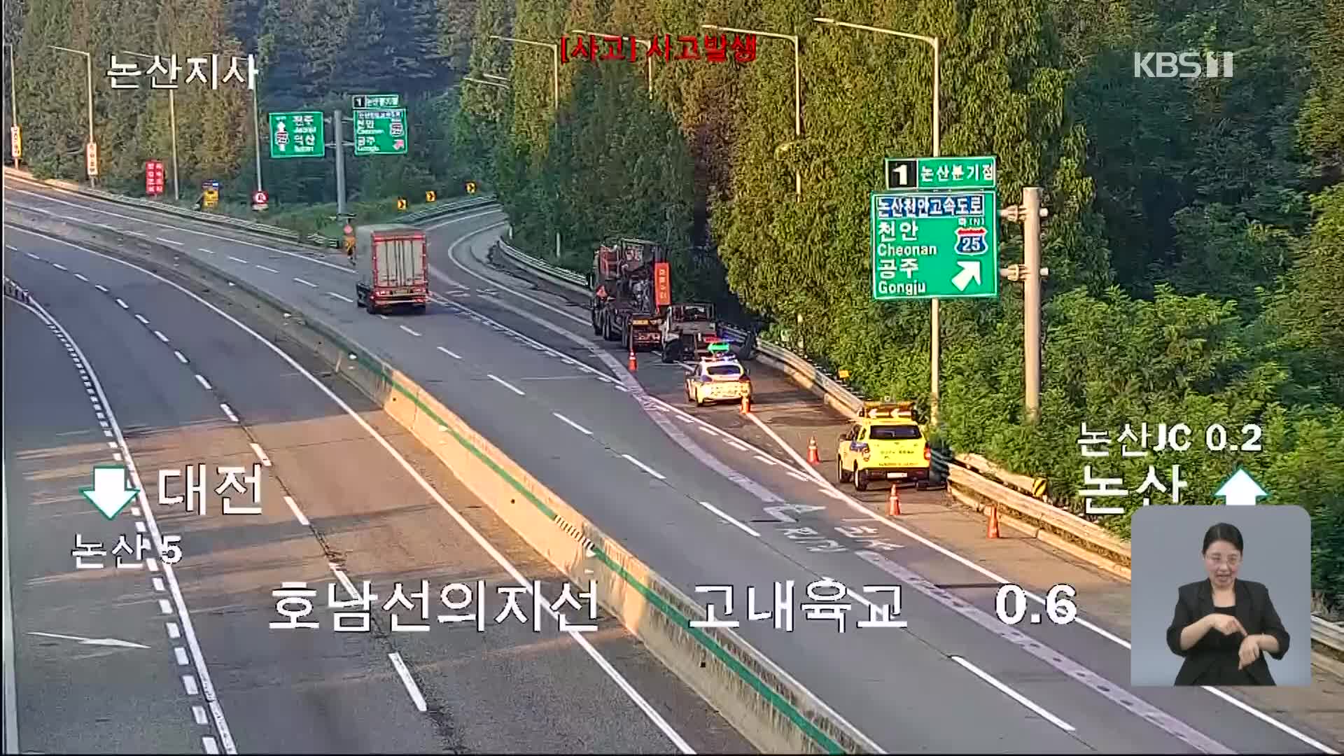 이 시각 고속도로