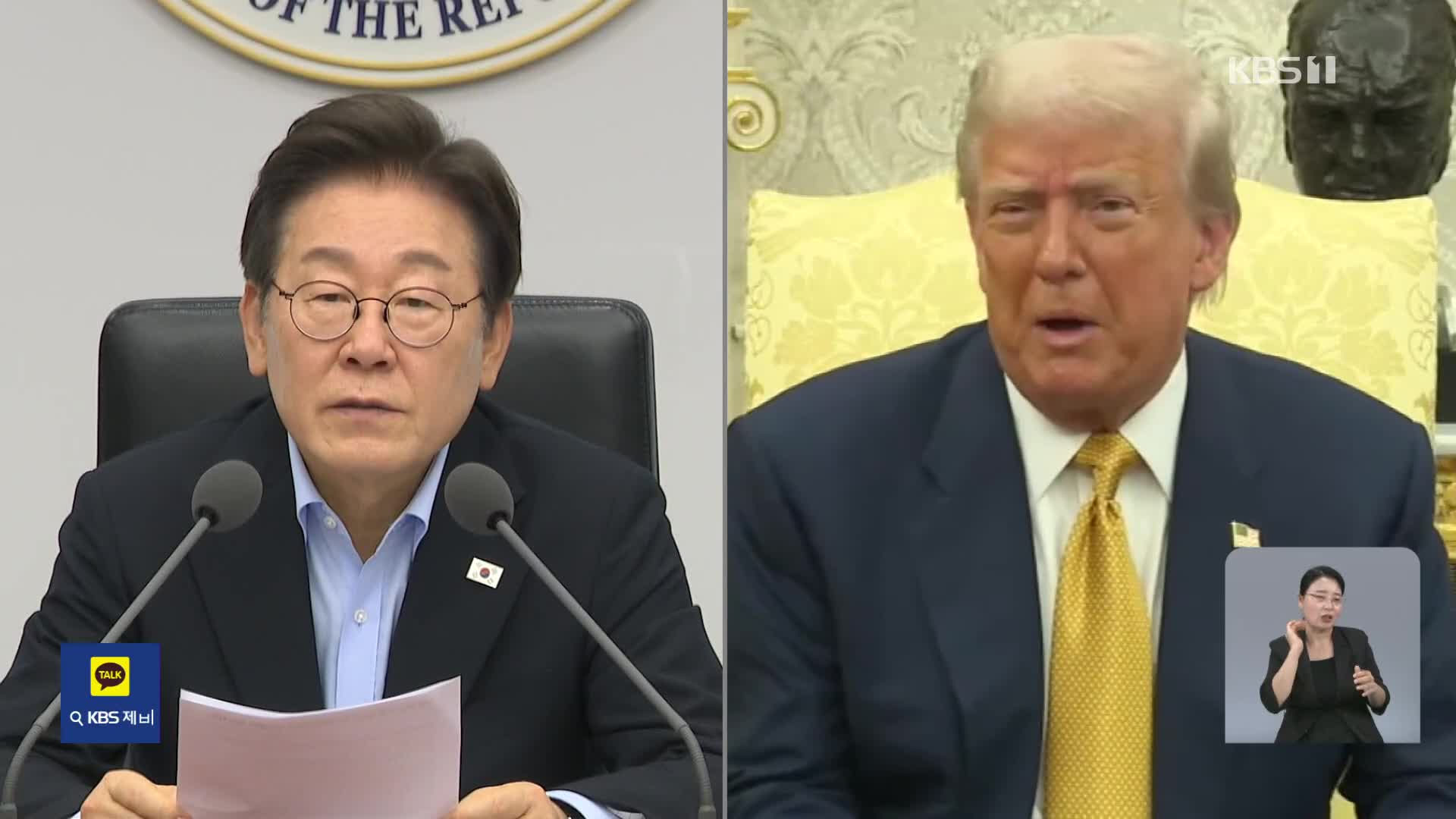 미 정상 언제 만나나?…“정상회담 일정·의제 조율 중”