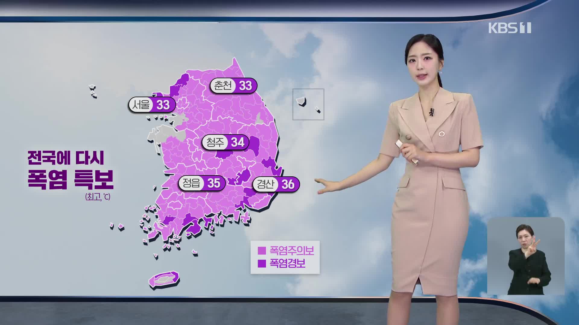 [출근길 날씨] 다시 전국 대부분 폭염 특보…곳곳에 소나기