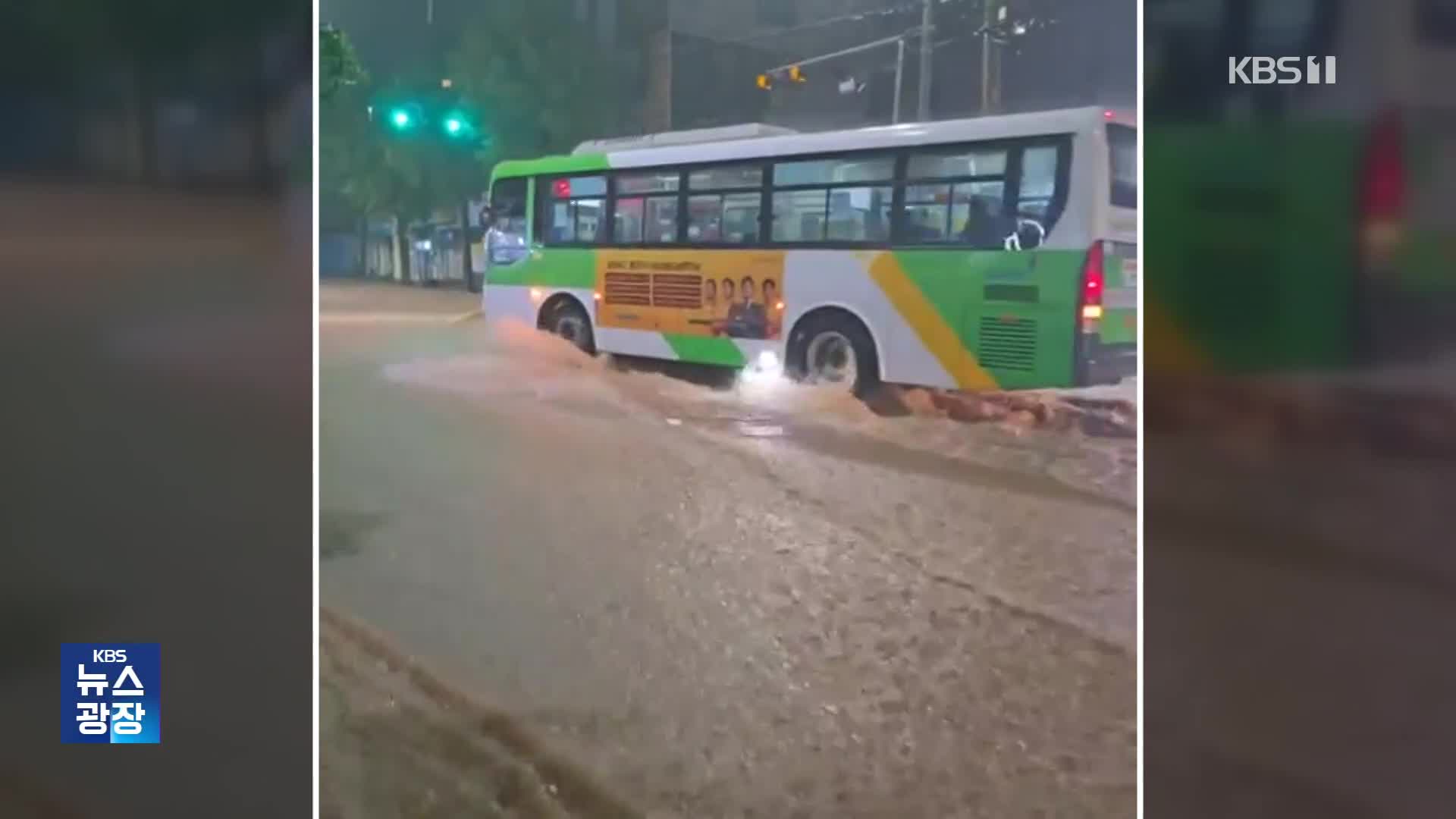 보름여 만에 또 침수…물 잠기고 무너지고