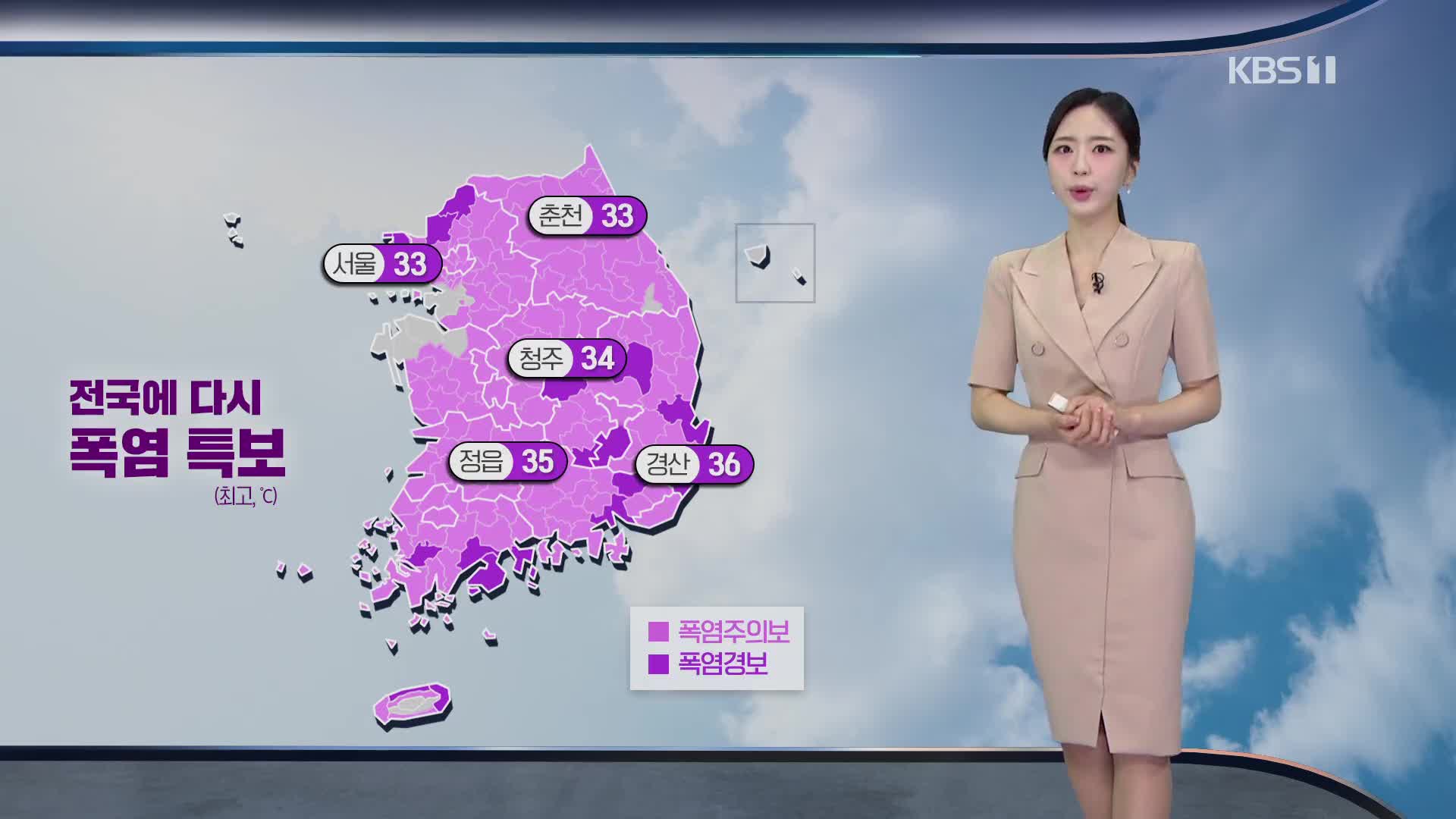 [출근길 날씨] 다시 전국 대부분 폭염 특보…곳곳에 소나기