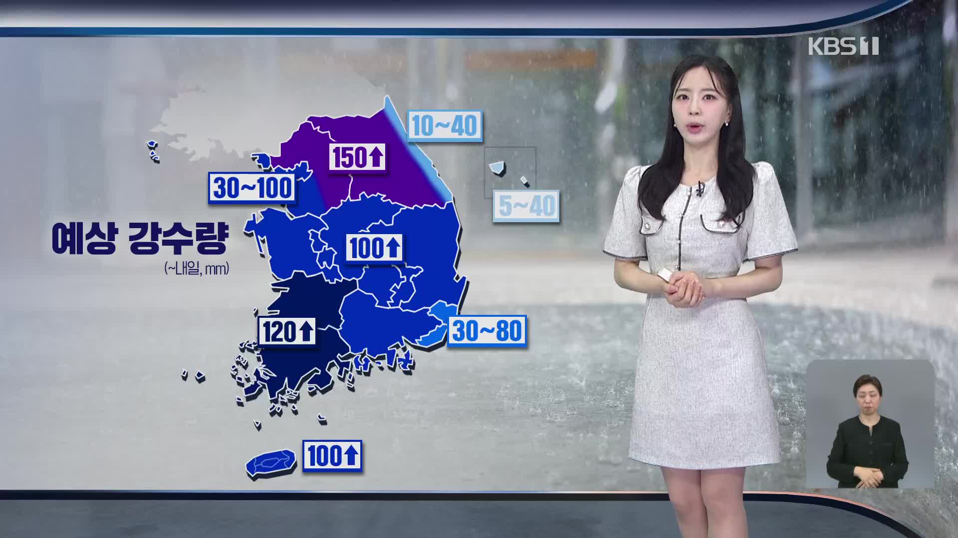 [출근길 날씨] 전국에 많은 비…시간당 최대 70mm 폭우