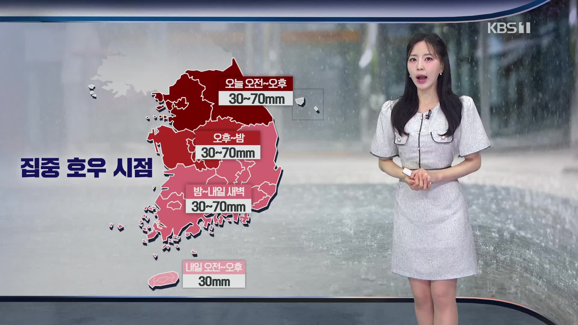 [출근길 날씨] 전국에 많은 비…시간당 최대 70mm 폭우