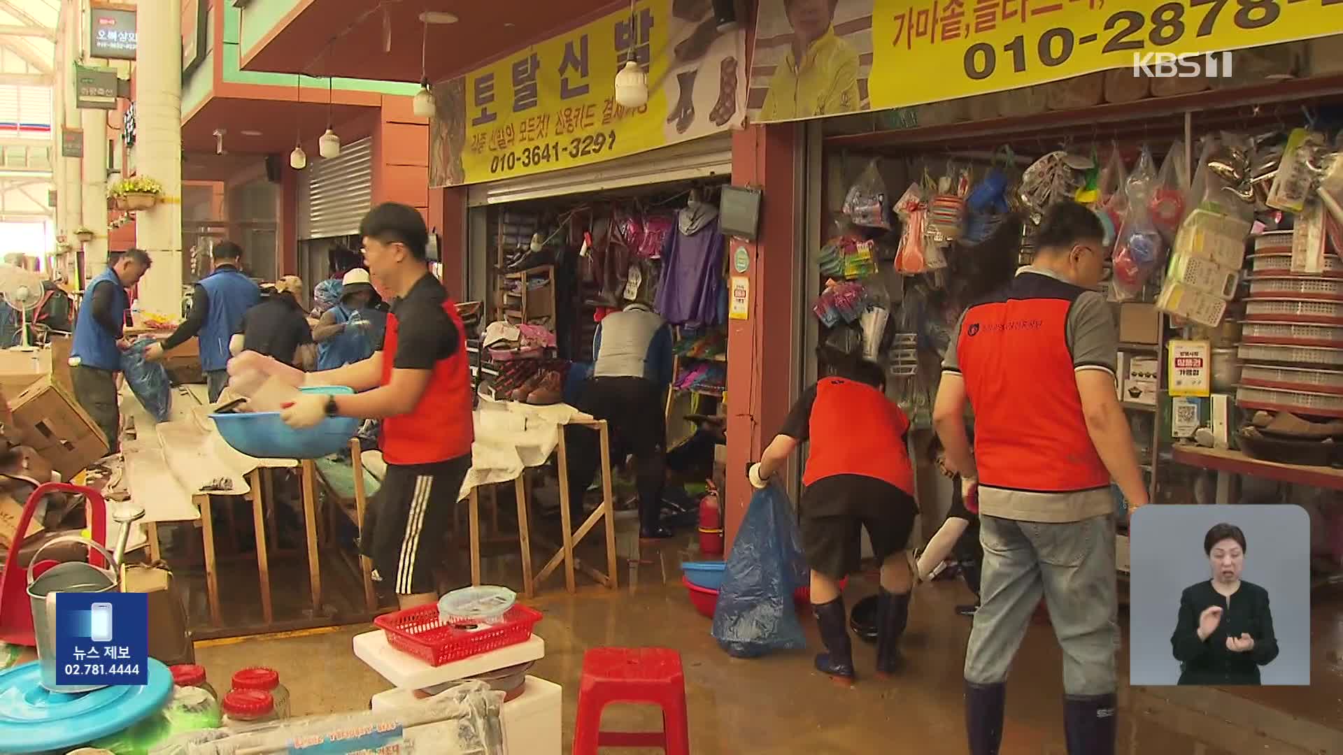 폭염특보 속 복구 비지땀…수해 복구 이중고
