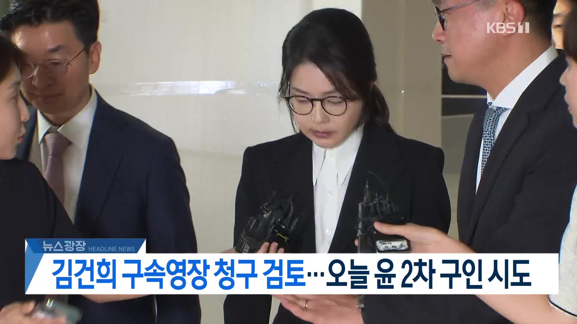 [뉴스광장 헤드라인]