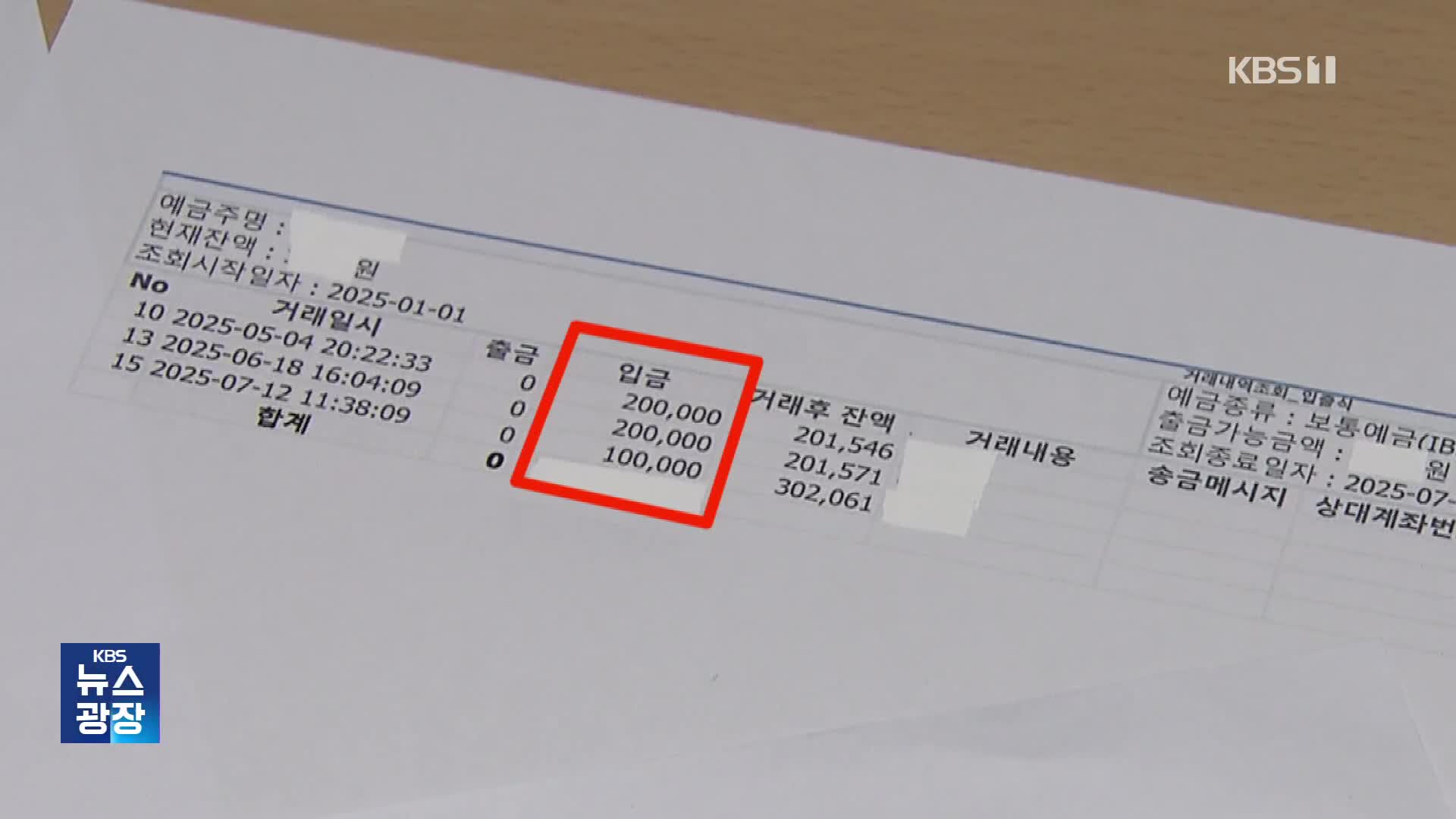 소액이라도 받으면 ‘탈락’?…양육비 ‘꼼수 지급’ 막는다