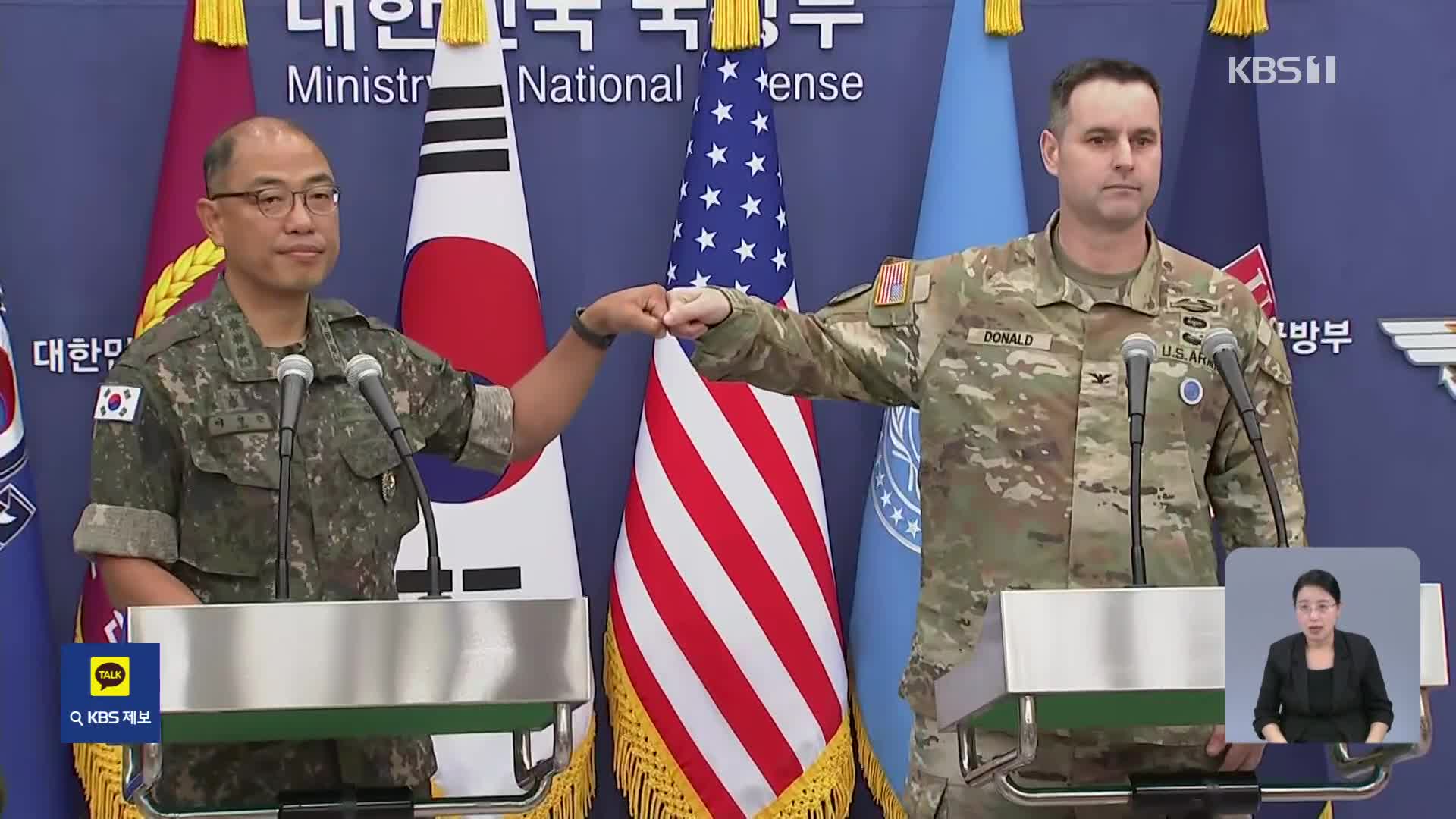 한미연합연습 18일부터…“일부 조정”·“전투 준비에 더 좋아”