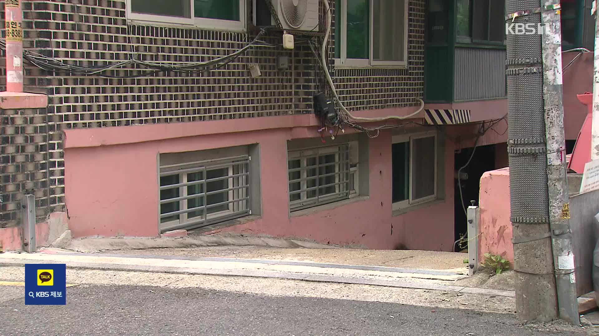 일가족 참사 3년…반지하 가구 늘었다