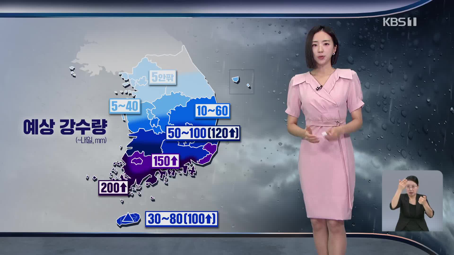 [주말 날씨] 전국 비…남부 200mm↑ 강하고 많은 비