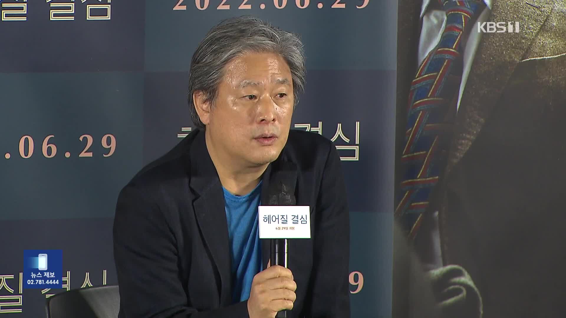 [잇슈 컬처] 박찬욱 감독, 미 작가조합서 제명…“규정 위반”