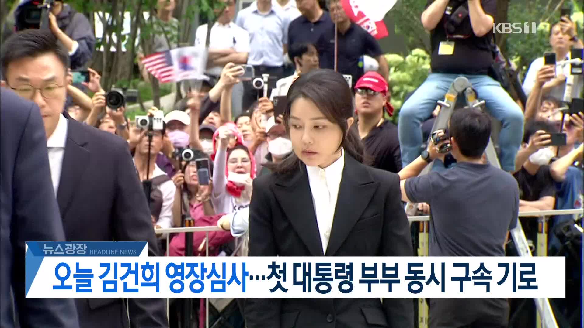 [뉴스광장 헤드라인]