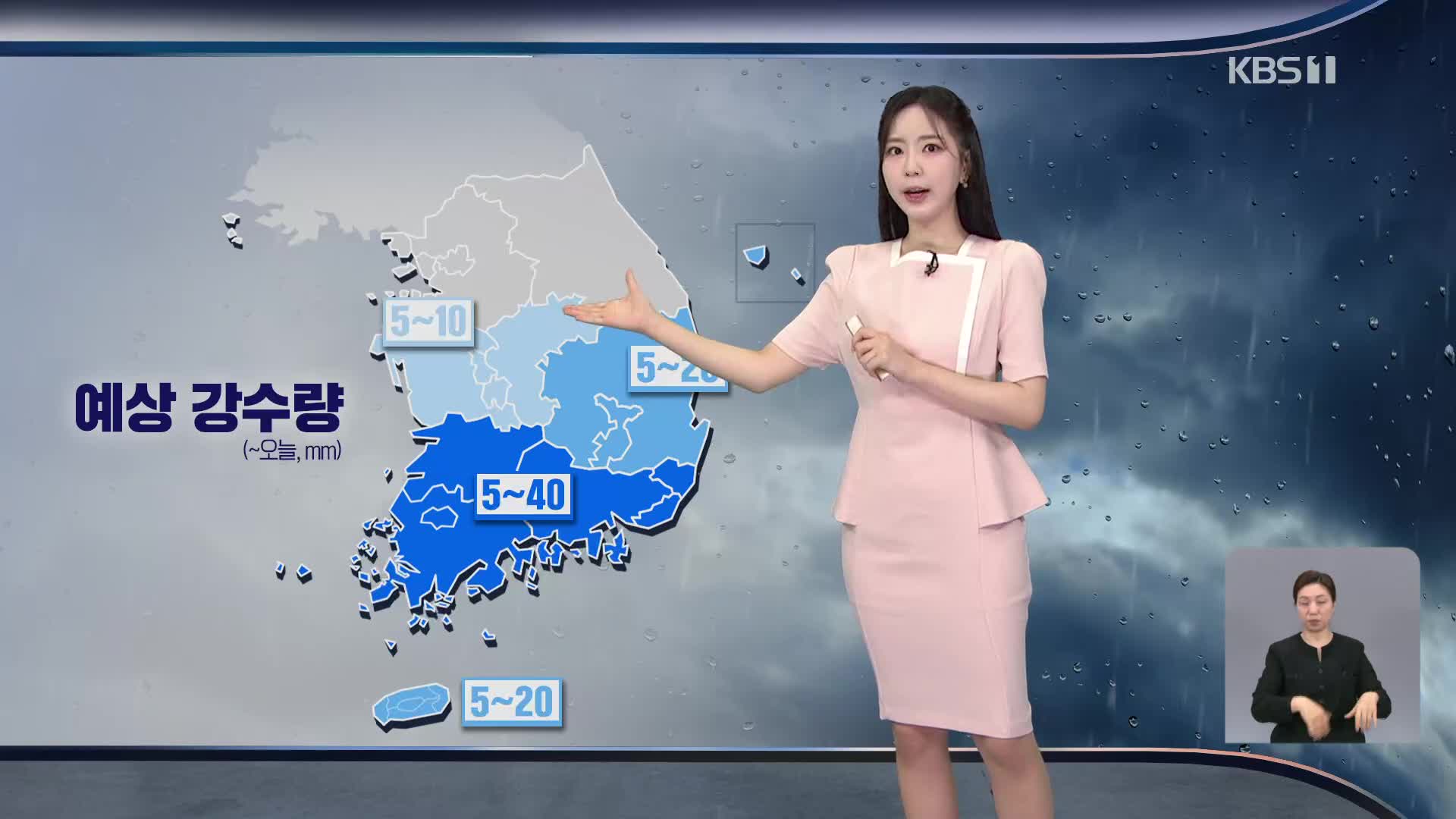 [출근길 날씨] 오늘 남부 중심 비…내일은 중부에 폭우