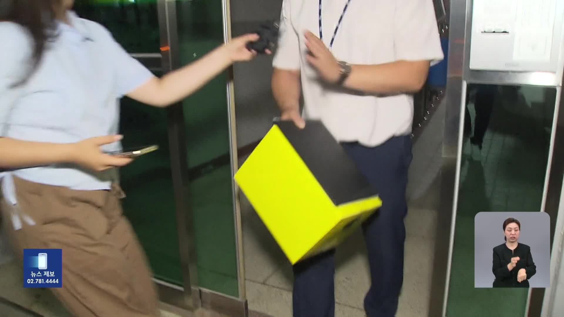 김 여사 인척집 ‘고가 시계’…구매자는 “김 여사 요청으로 구입…비화폰 연락”