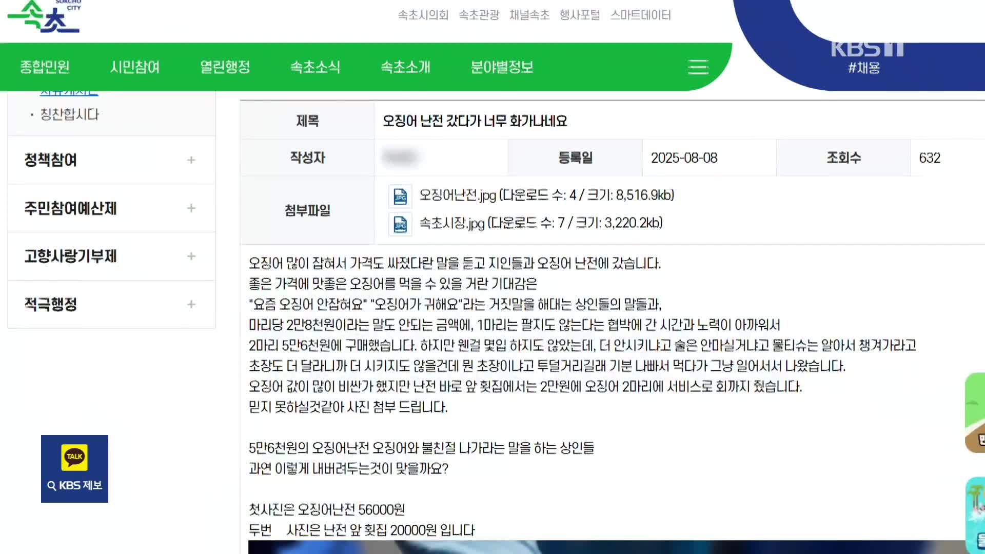 [잇슈 키워드] “1마리는 안 팔아, 2마리 5만 6천 원”…이번엔 바가지 논란
