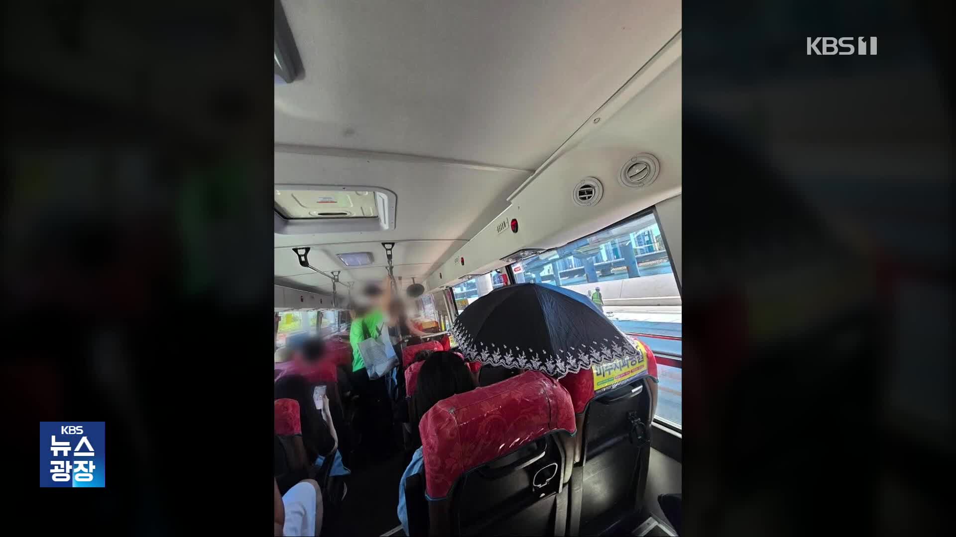 “양산 활짝 편 중년 여성”…버스 안 목격담 논란