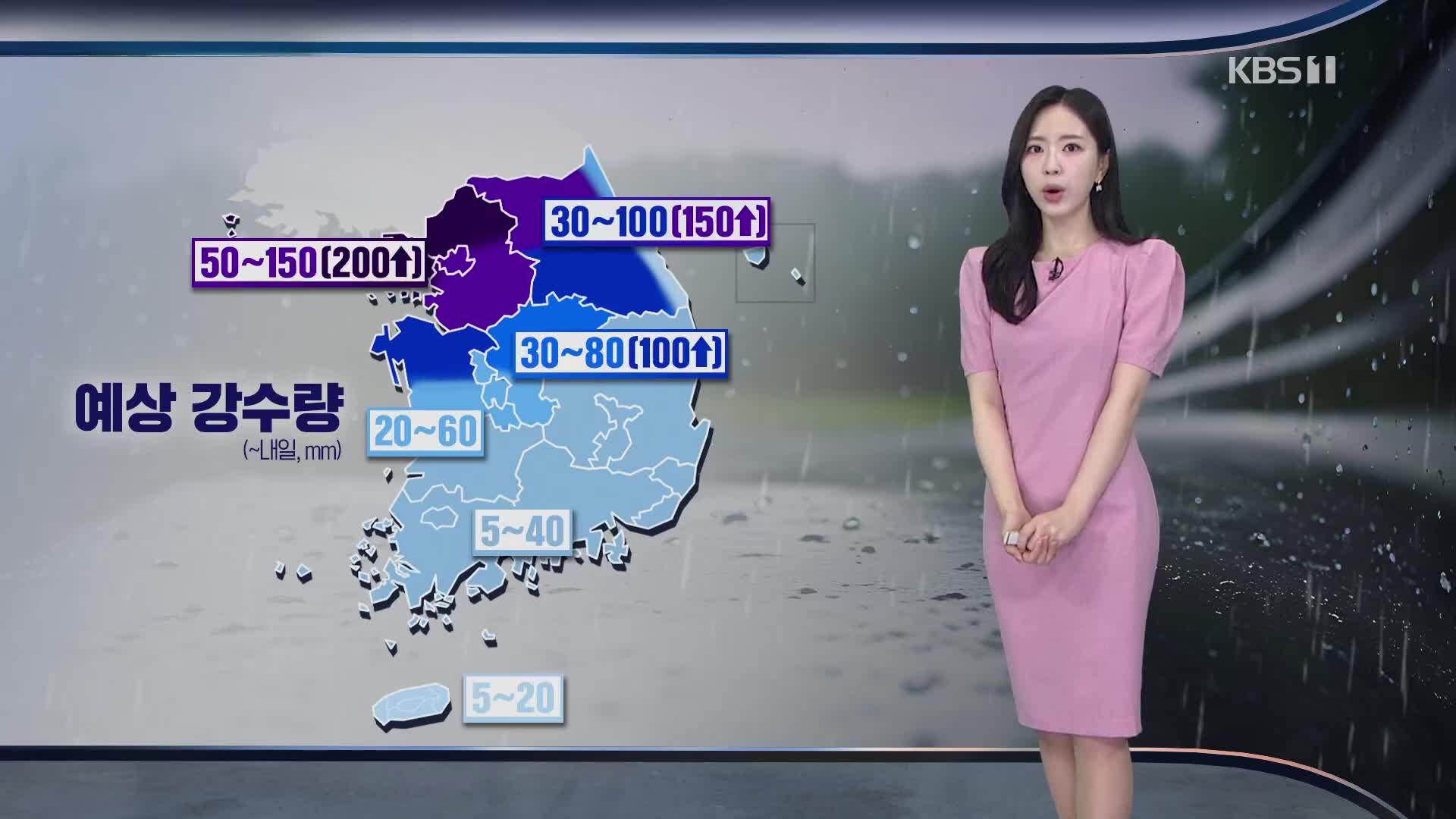 [출근길 날씨] 중부 시간당 30~50mm 집중호우…수도권 최대 200mm↑