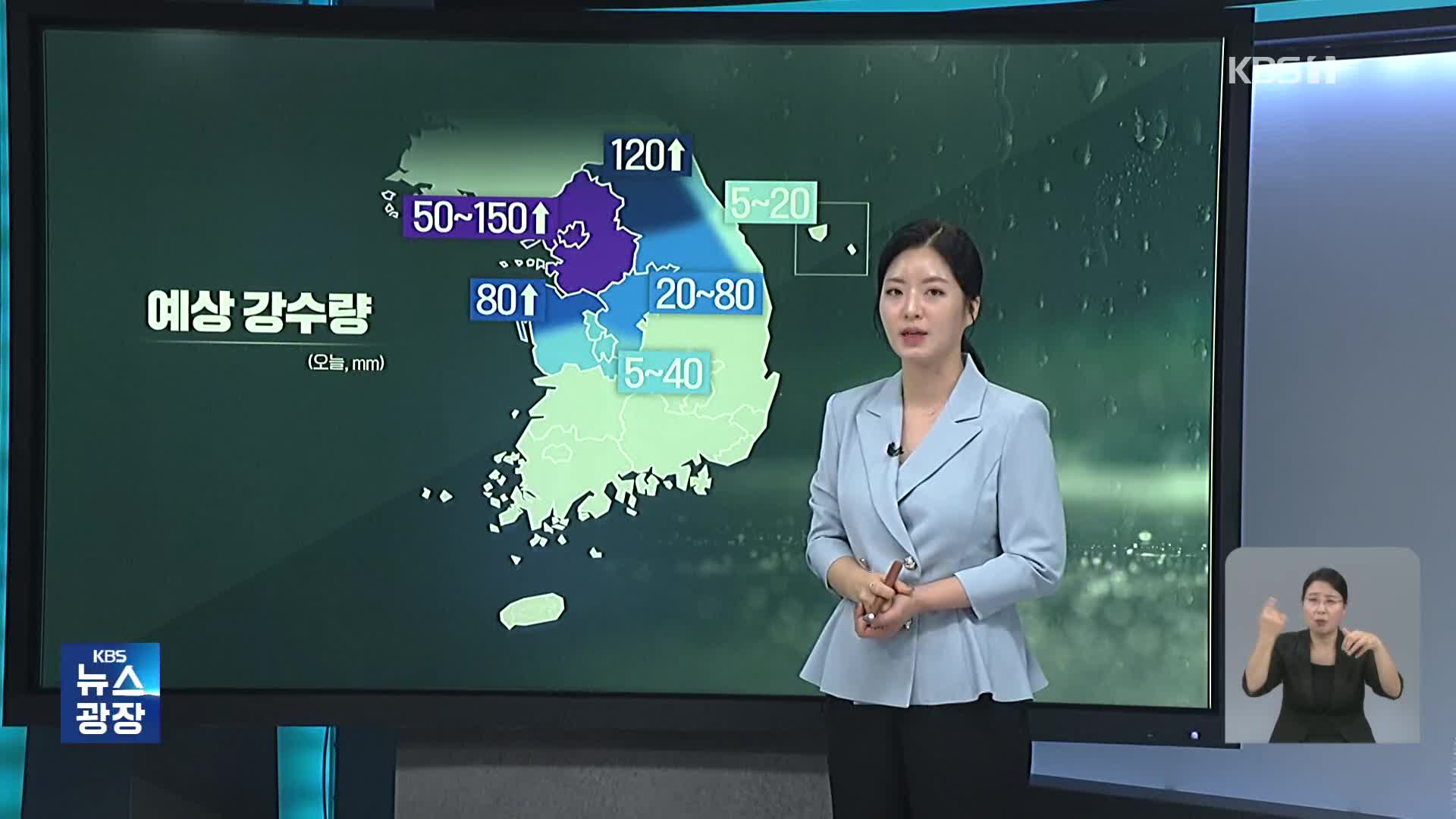 수도권 최고 70mm 폭우…아침 출근길 고비