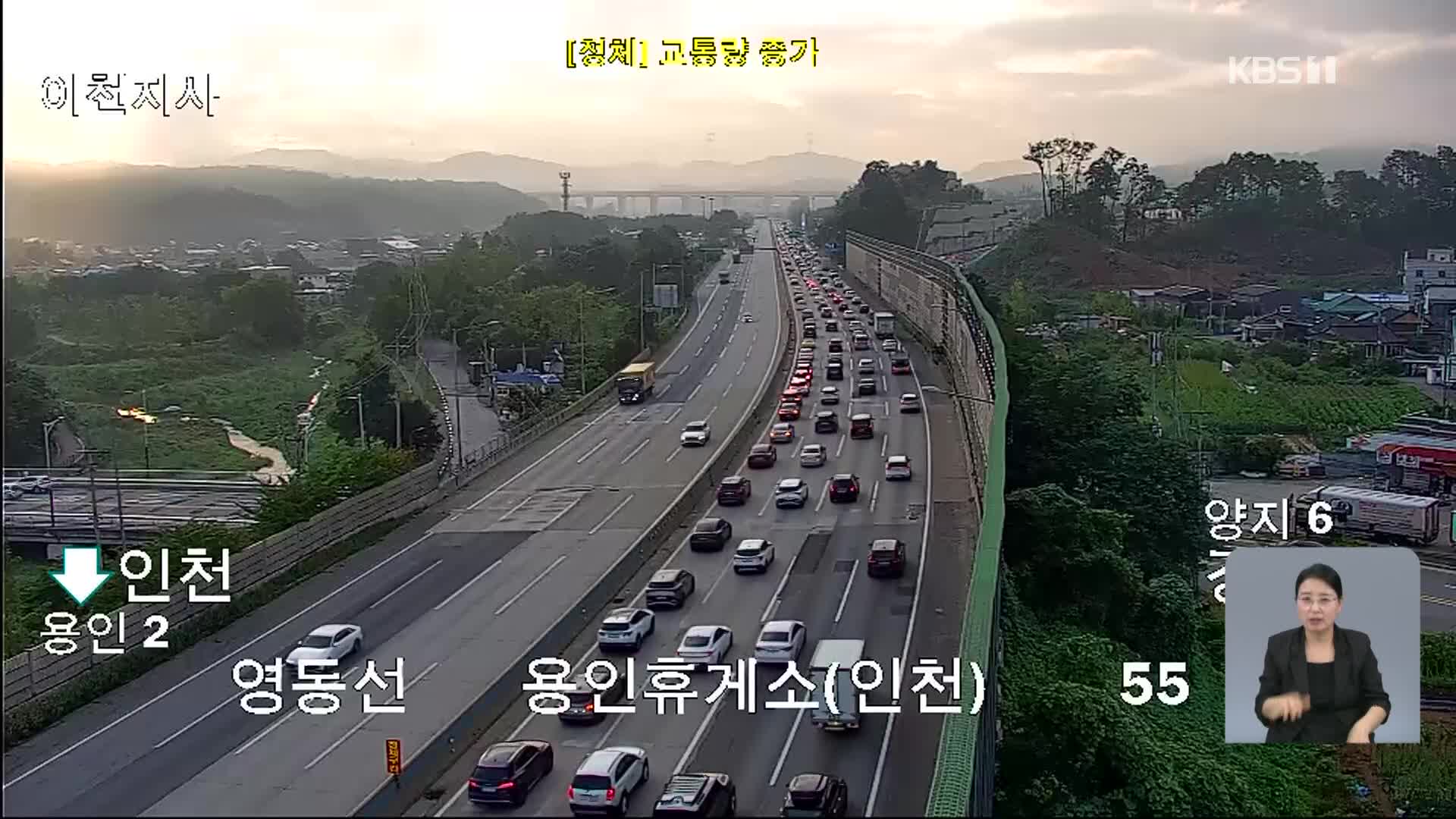 이 시각 고속도로