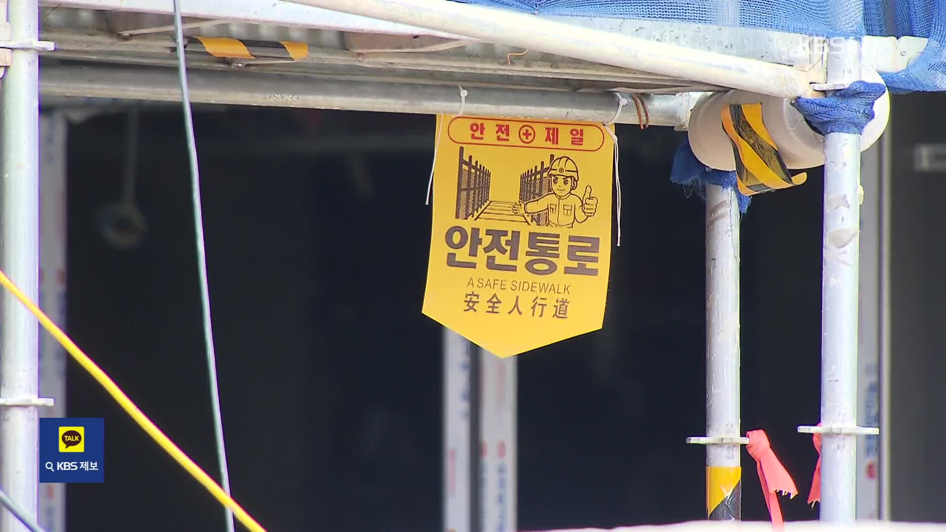 면허말소 ‘엄포’ 속 건설사 CEO 부른 고용노동부