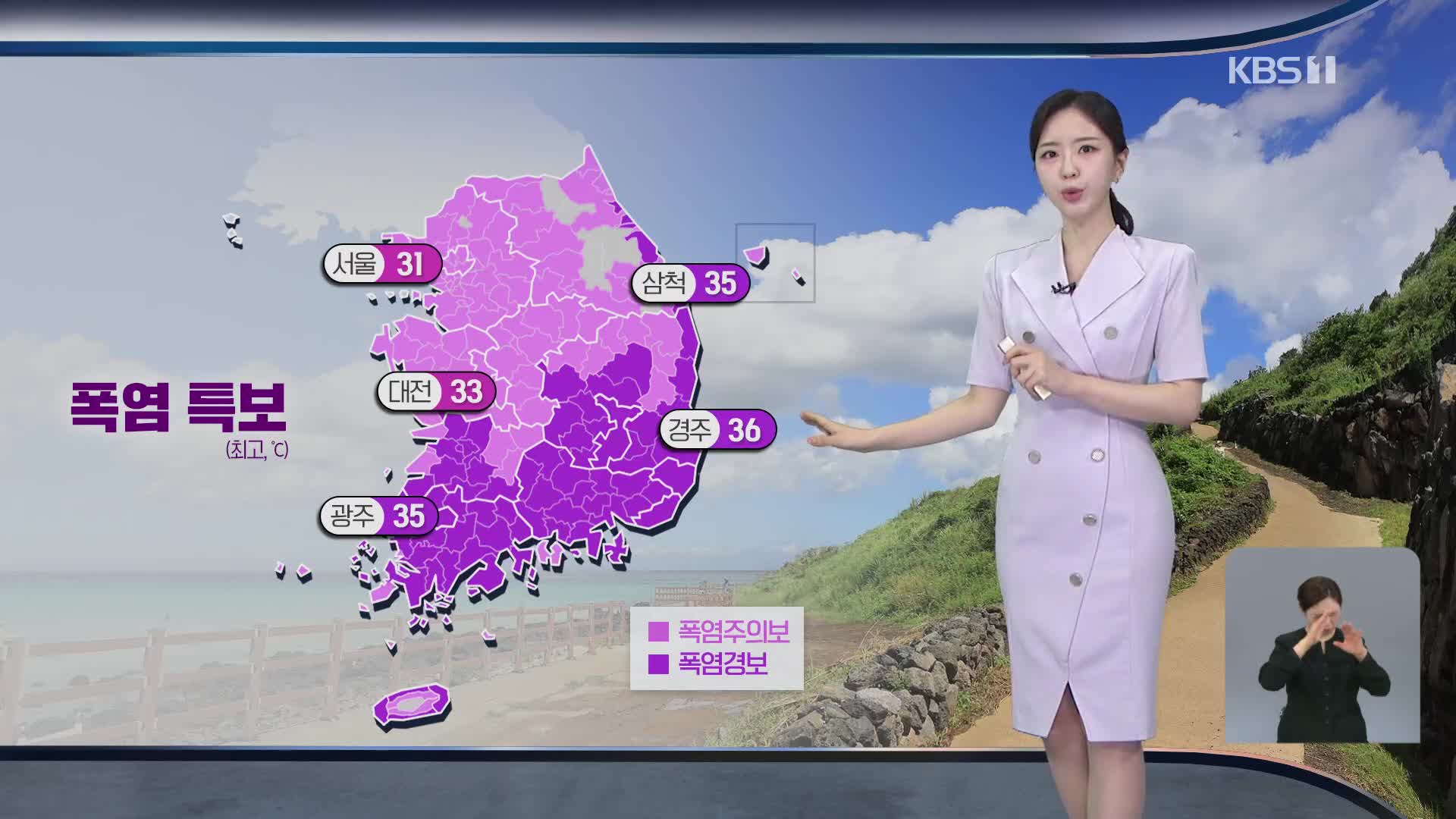 [출근길 날씨] 당분간 무더위 계속…오후에 내륙 곳곳 소나기