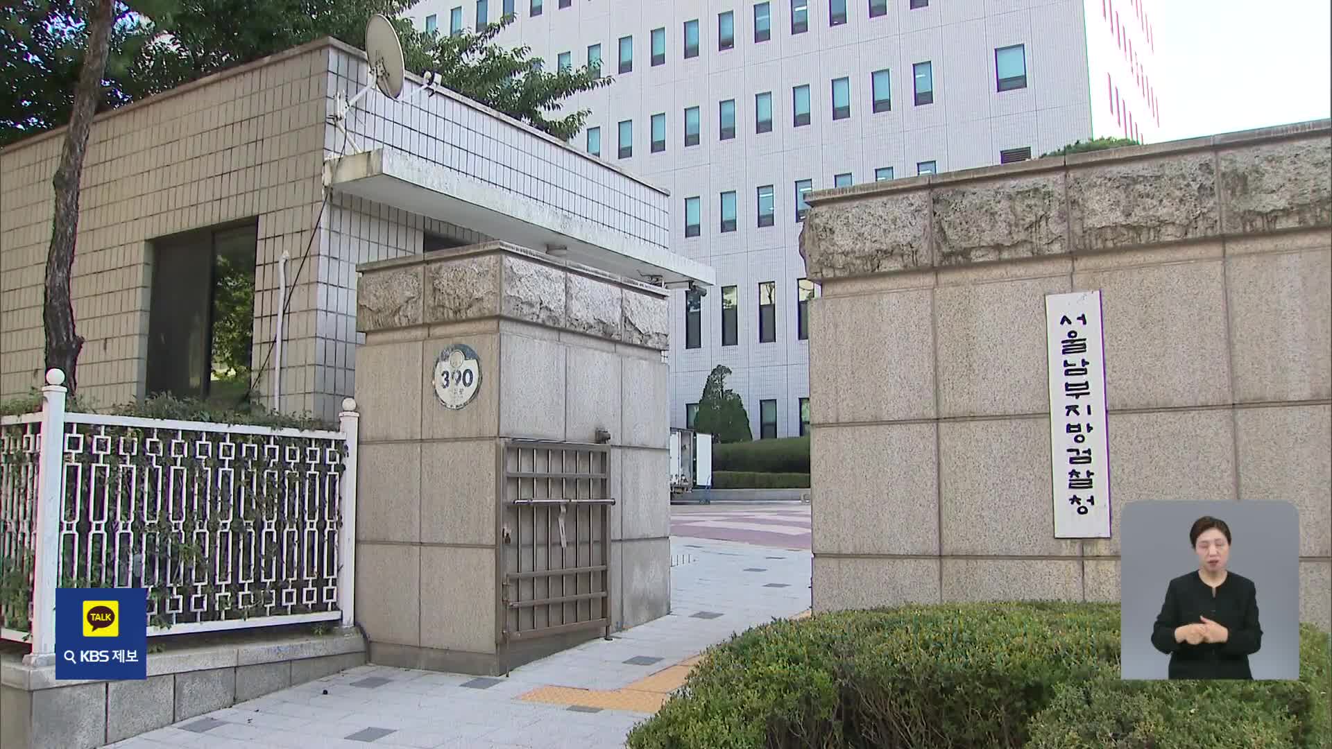 [단독] 검찰 “직원이 실수로 버렸다”…감찰 없이 넘어가