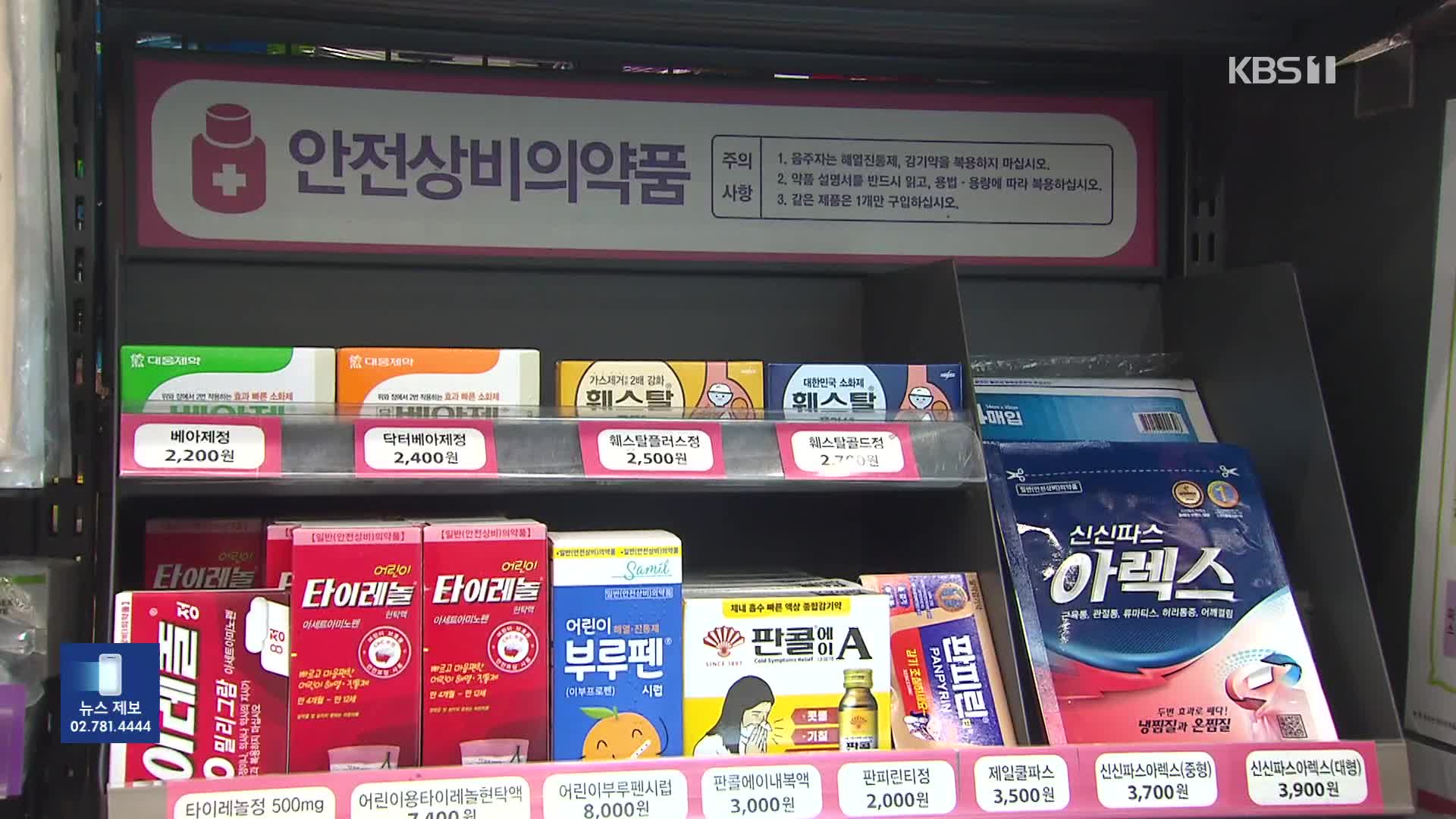 편의점 업계 “상비약 판매 늘려달라”…약사단체 “오남용 우려”