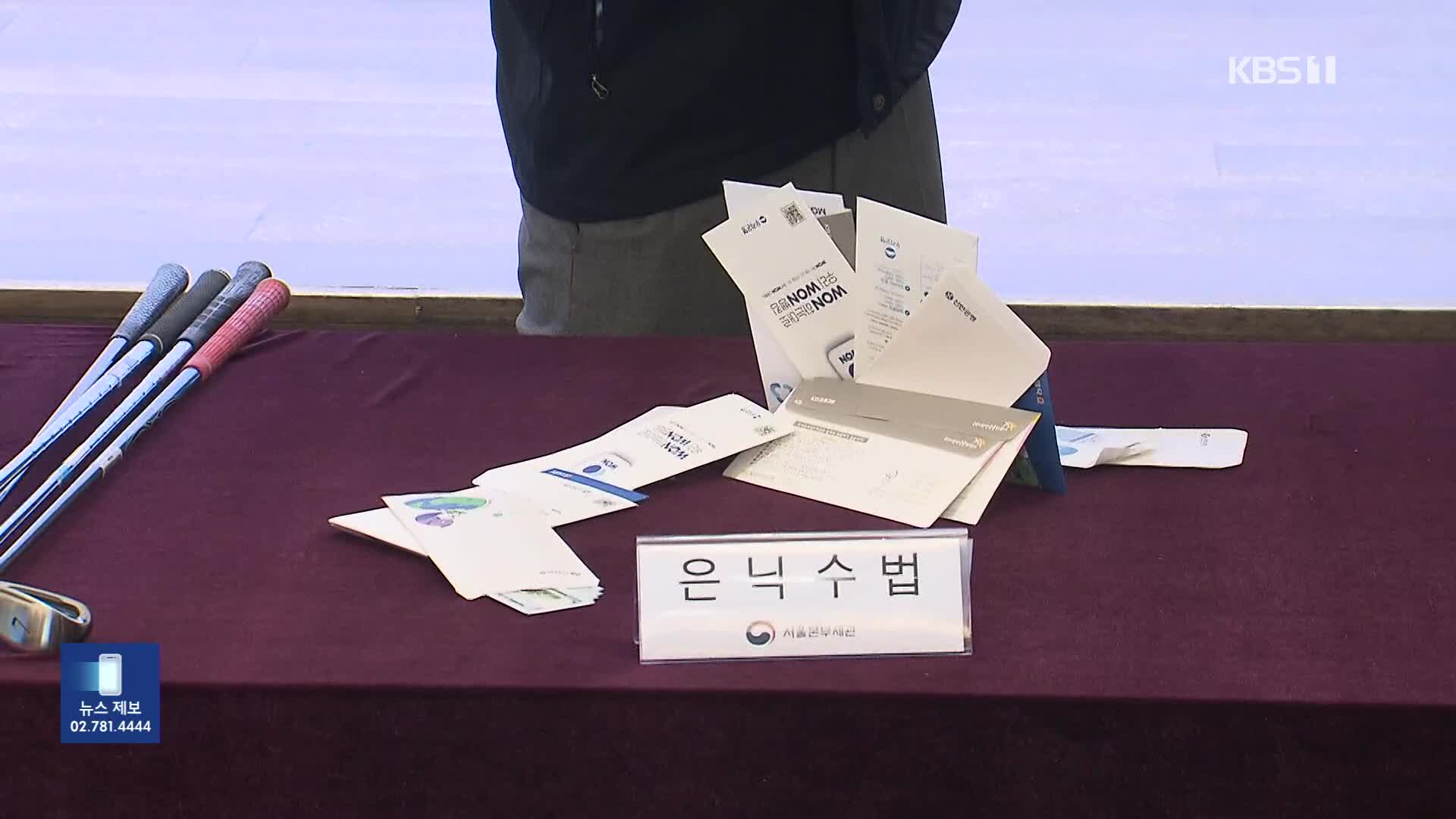 1,300억 대 환치기, 필리핀 원정도박 자금 통로 잡혔다