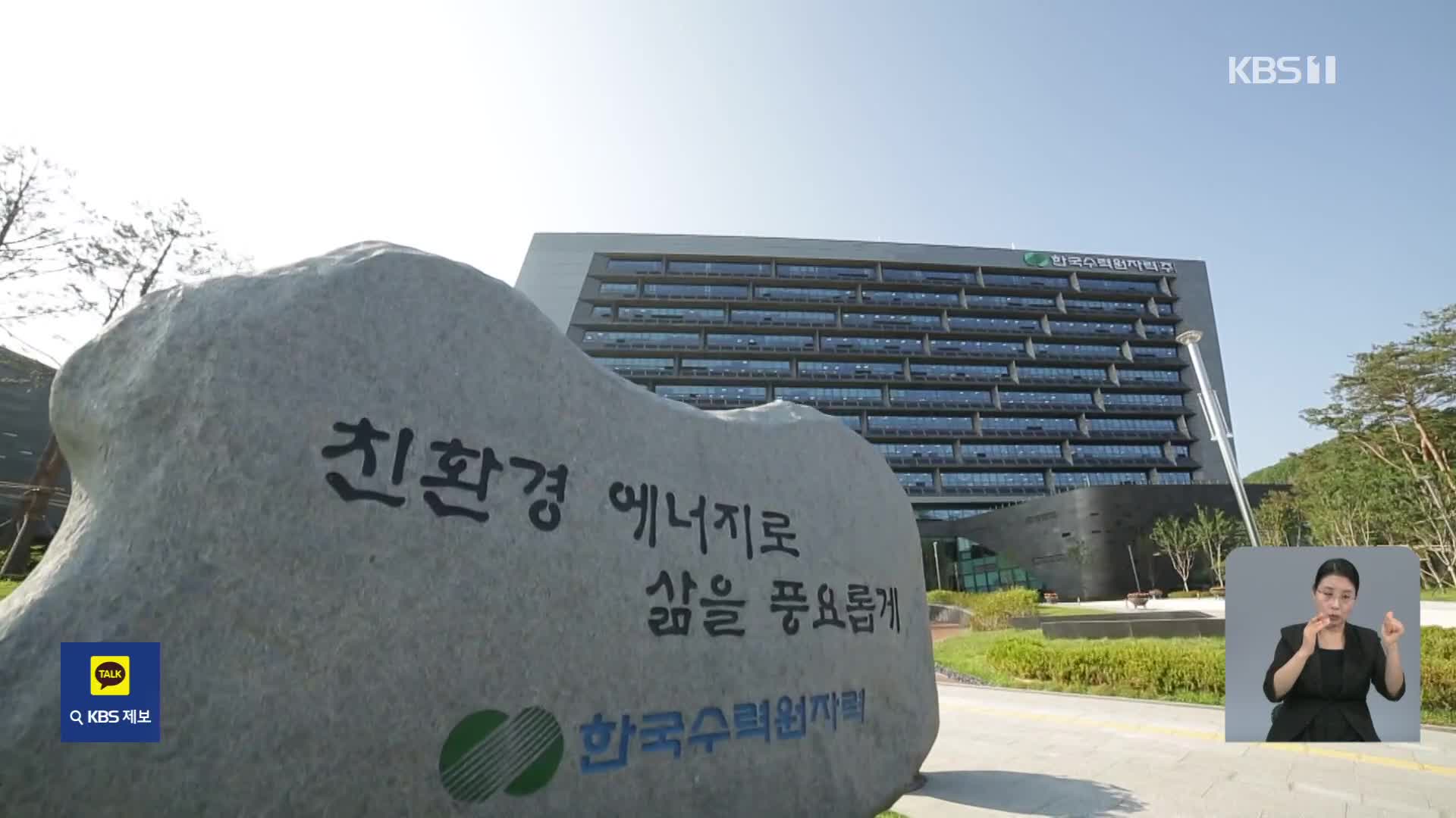 ‘불공정 합의’ 논란 속 한미 원전 협력 가능성