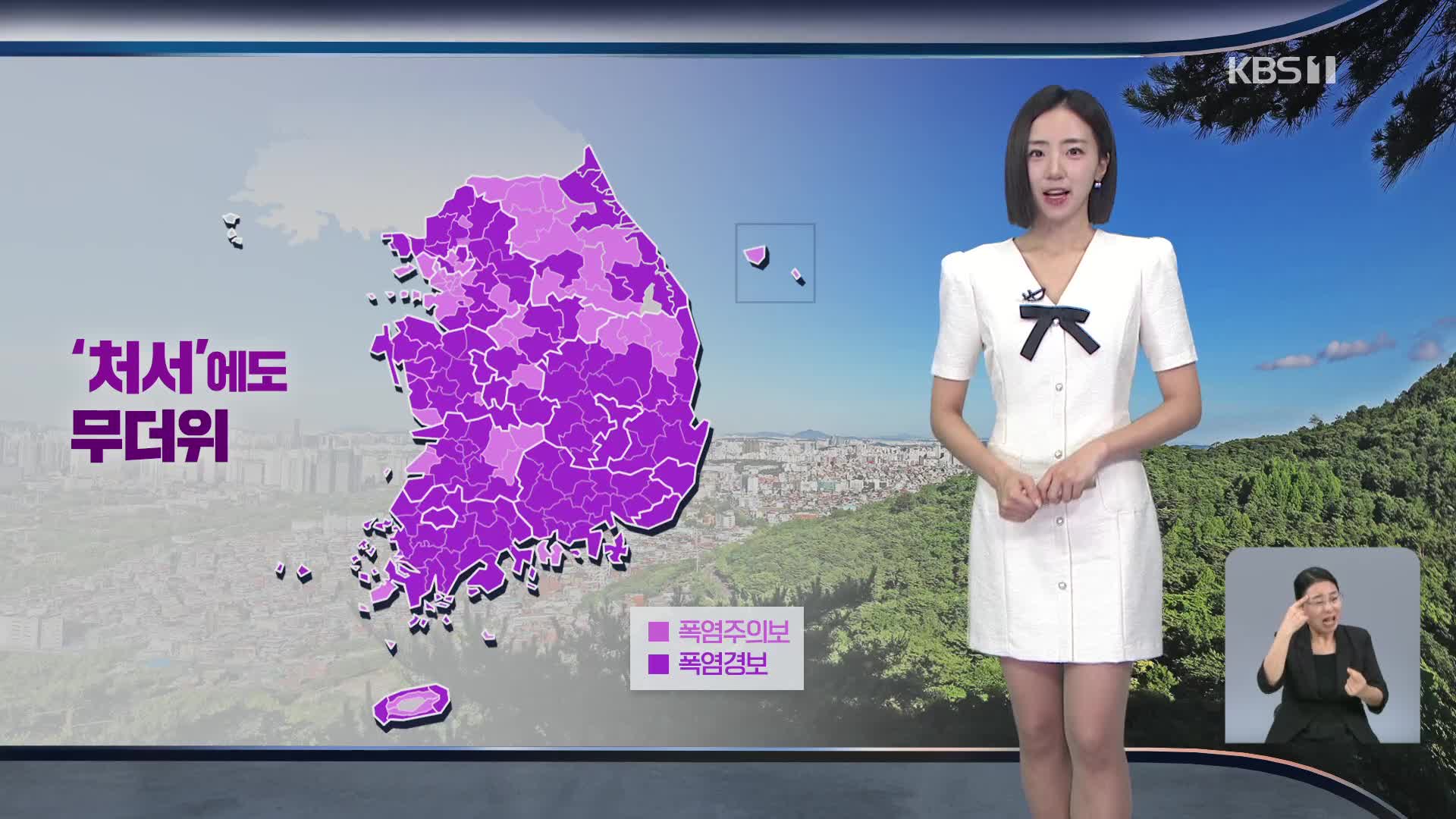 [광장 날씨] 절기 ‘처서’ 무더위 계속…수도권·강원 소나기