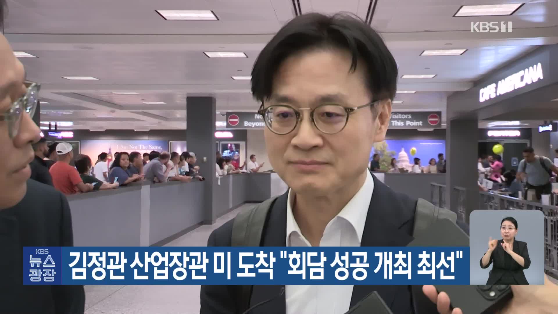 김정관 산업장관 미 도착 “회담 성공 개최 최선”