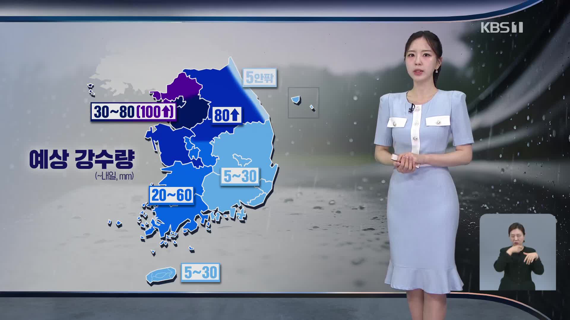 [출근길 날씨] 오늘~내일 전국 대부분 비…수도권 최대 100mm↑