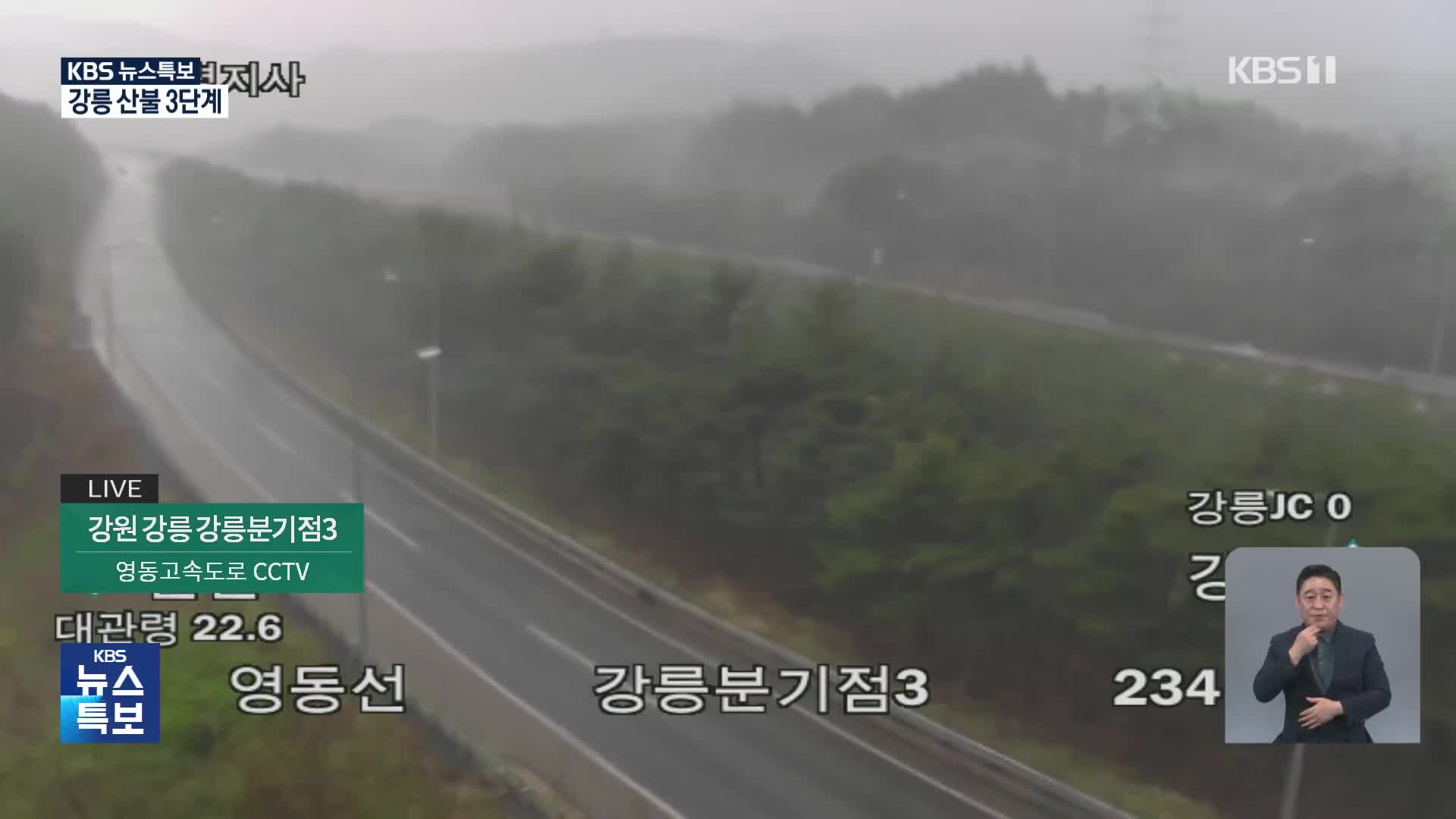 [특보] 이 시각 산불 진화 상황