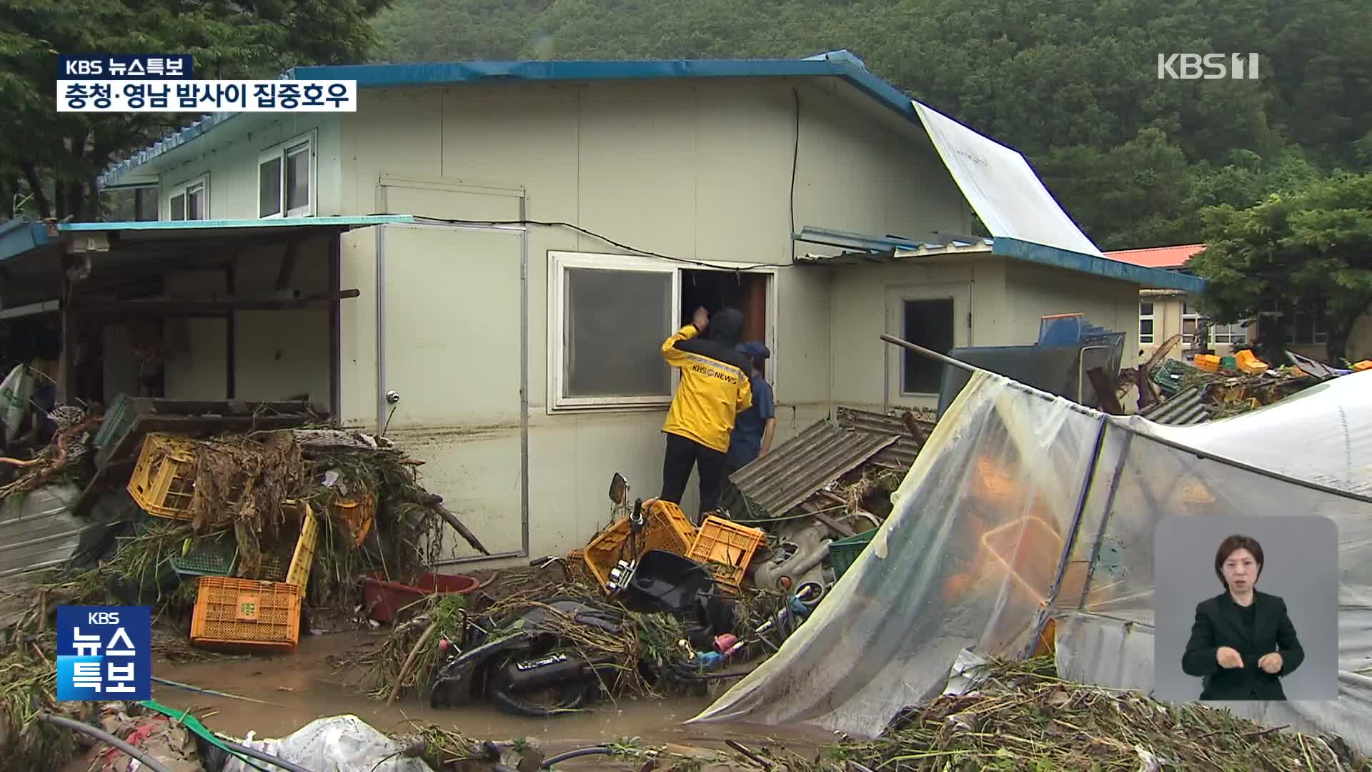 [특보] 폭우에 산간마을 고립…주민 30여 명 필사의 구조