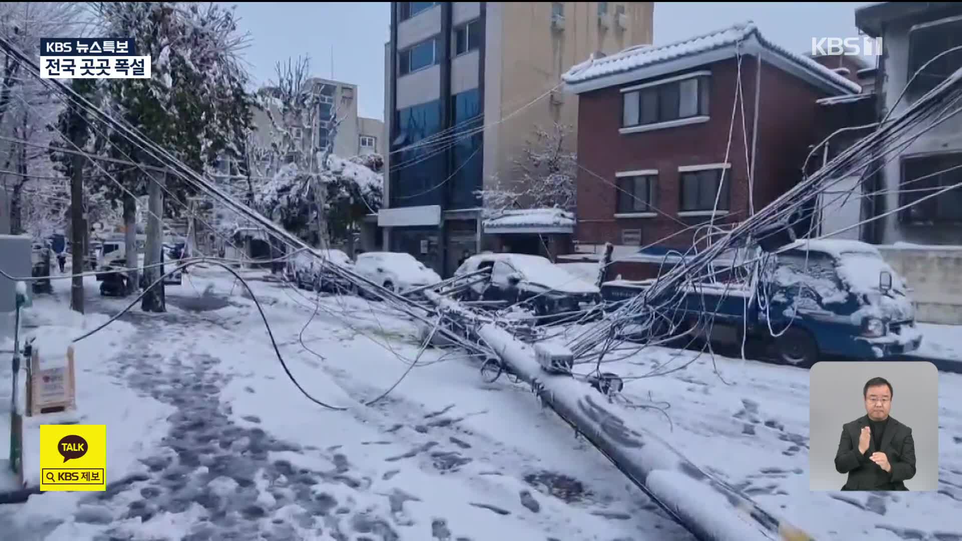 서울 대설에 출근길 혼잡…정전 피해 잇따라