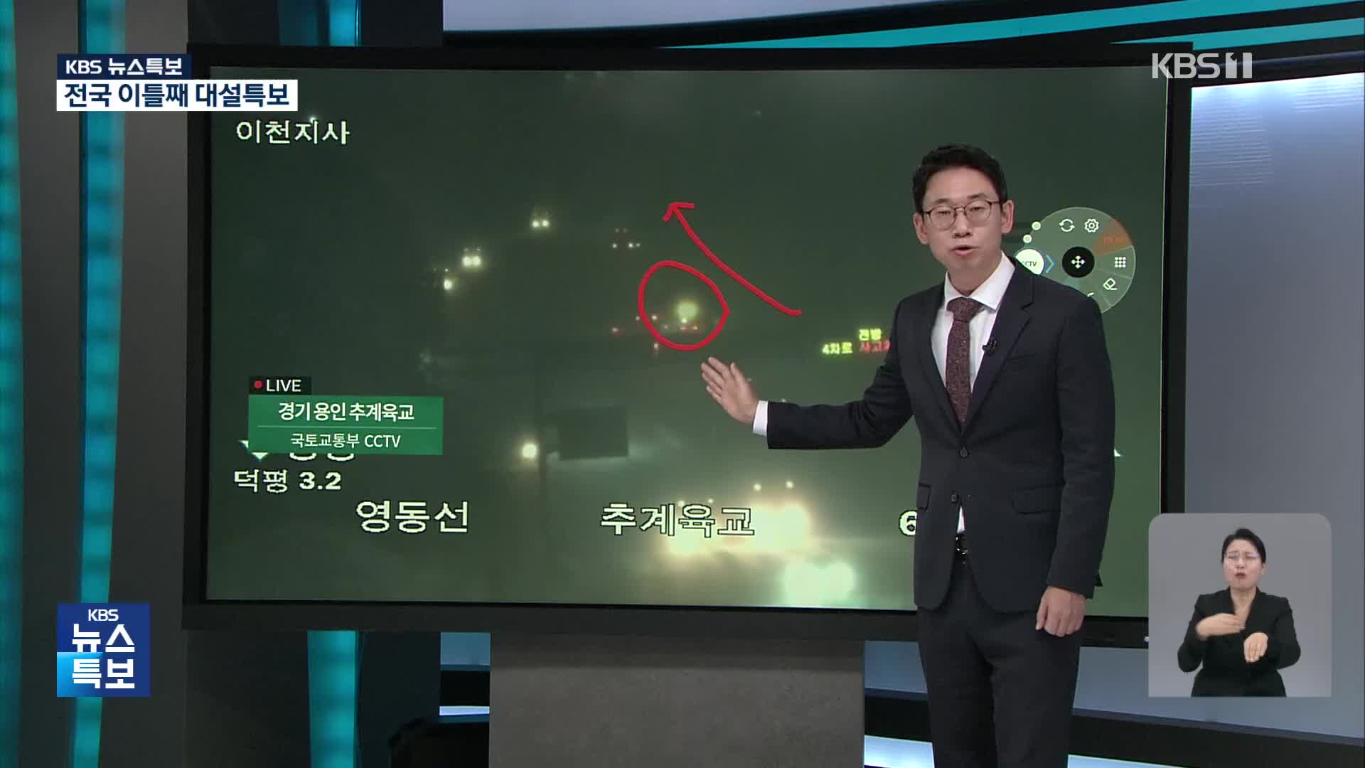 [특보] 수도권에 최대 40cm 폭설…오전까지 강한 눈