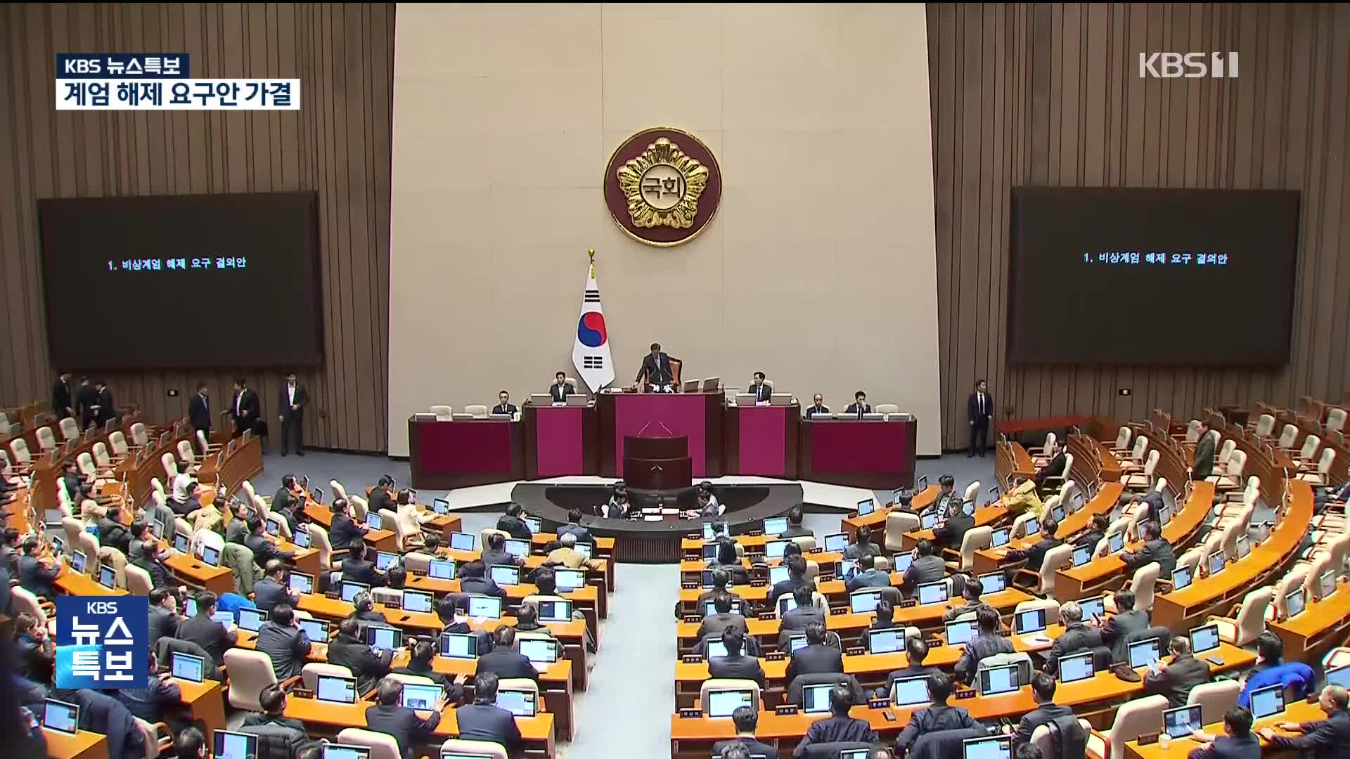 시민들 계엄 해제 한목소리…이 시각 국회 앞